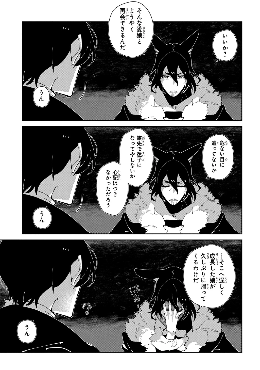 異世界転生の冒険者 第61話 - 13