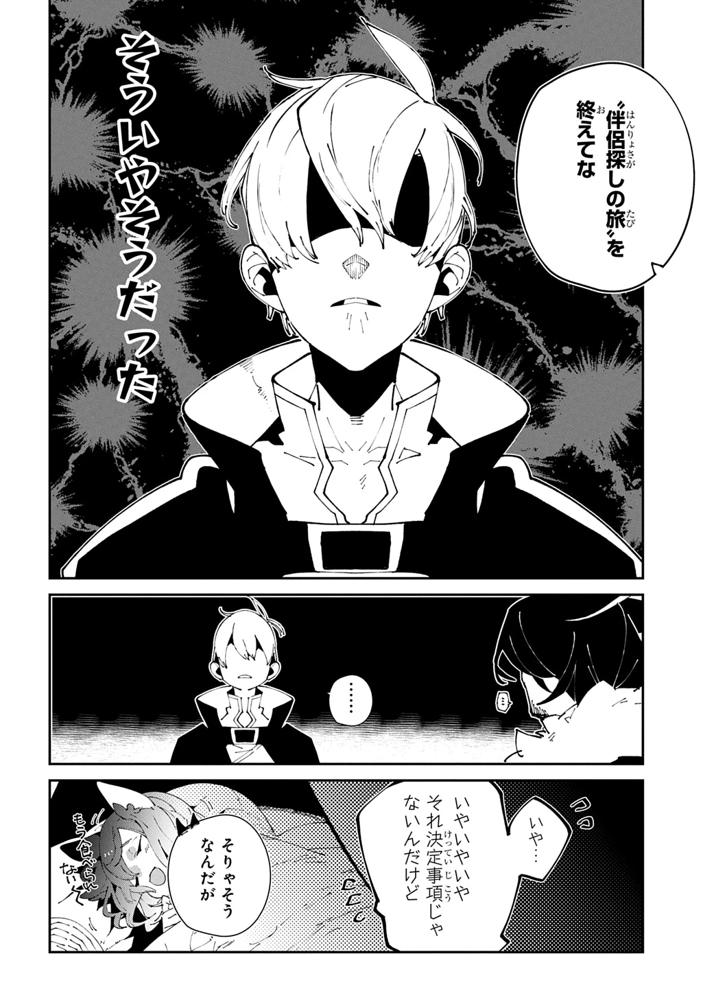 異世界転生の冒険者 第61話 - 14