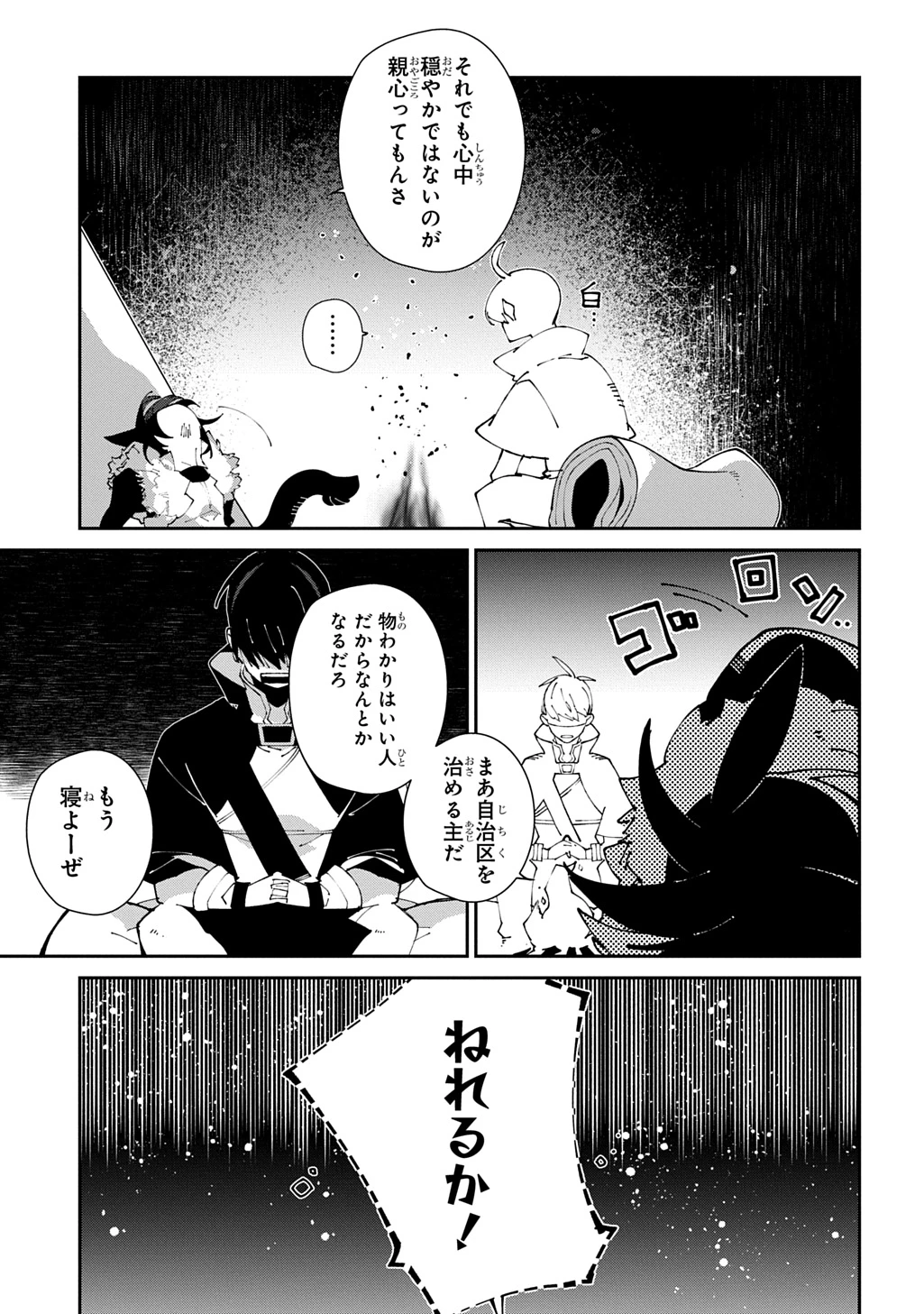 異世界転生の冒険者 第61話 - 15