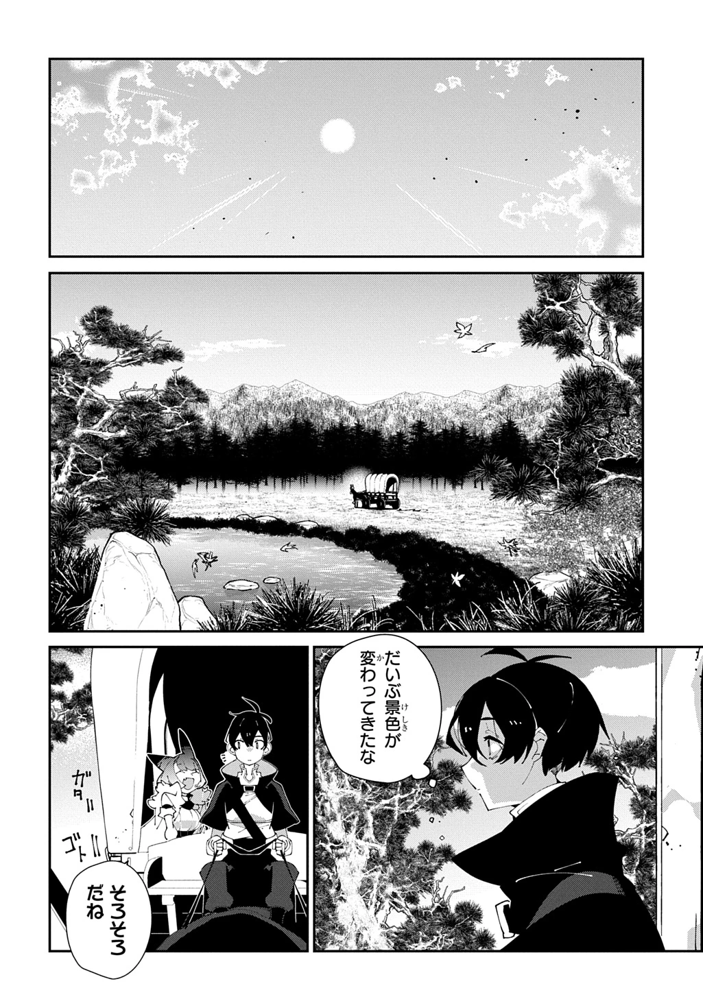 異世界転生の冒険者 第61話 - 16