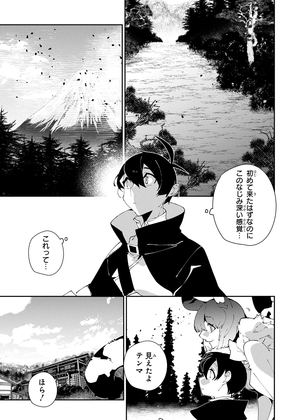 異世界転生の冒険者 第61話 - 17