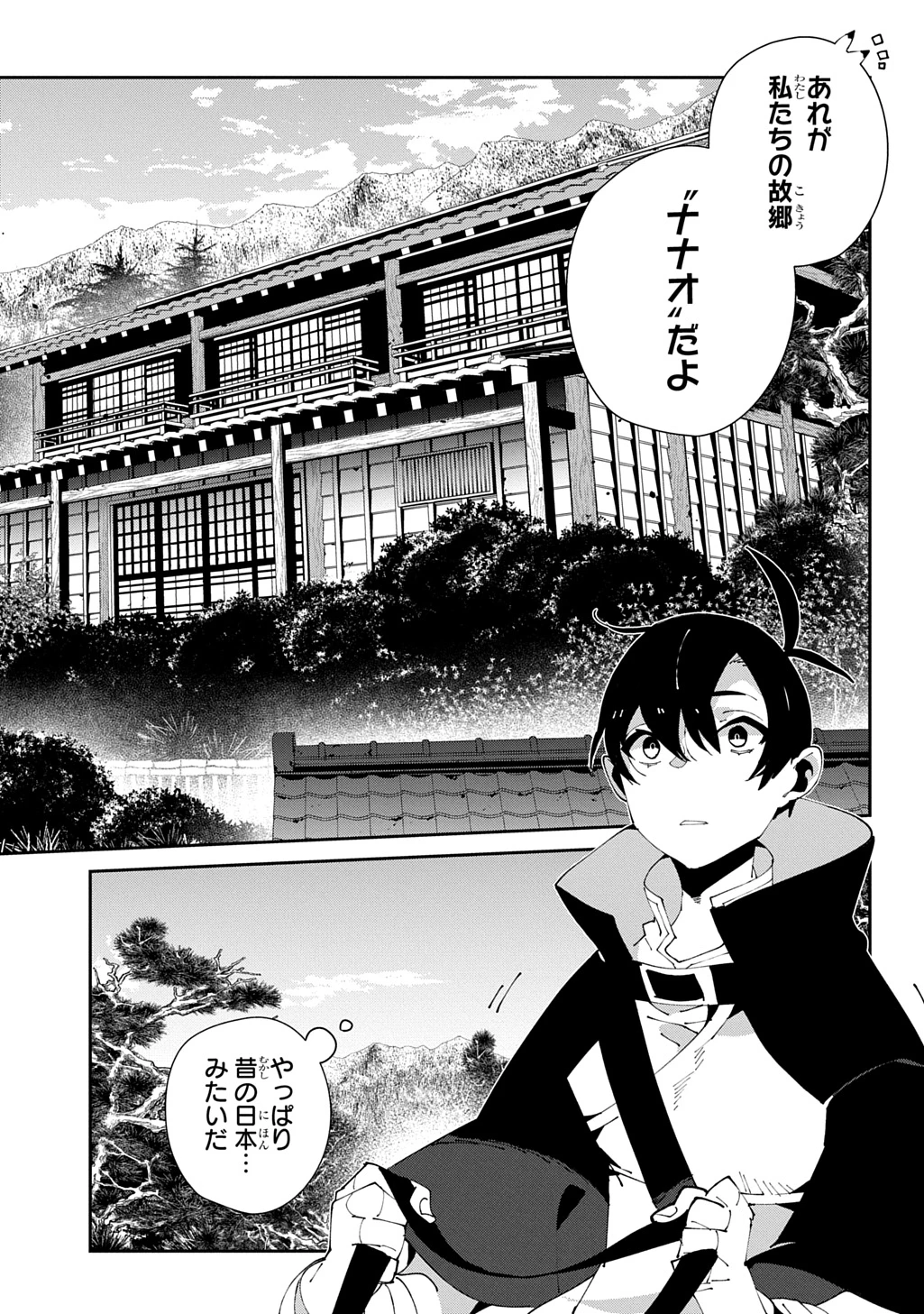 異世界転生の冒険者 第61話 - 18