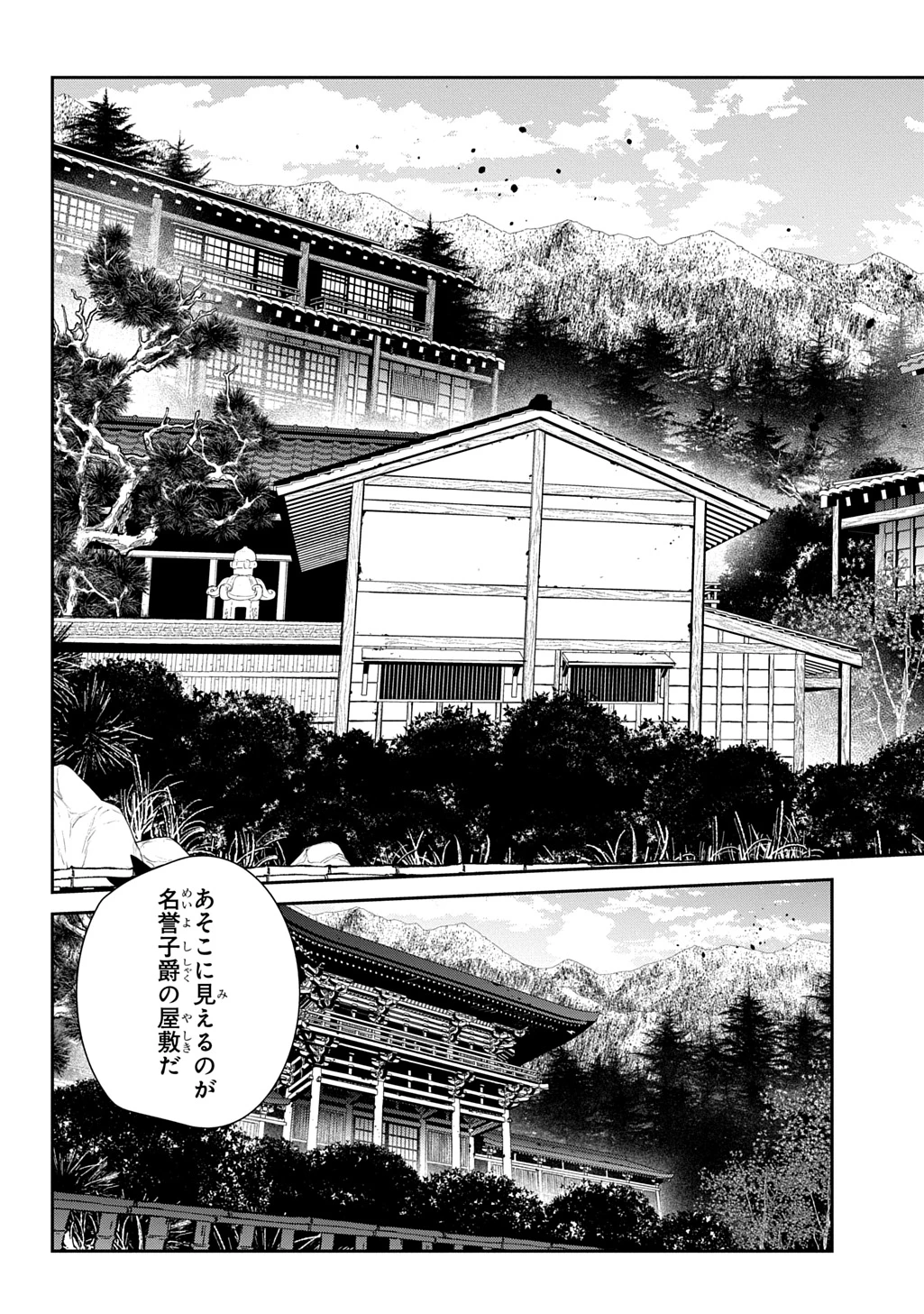 異世界転生の冒険者 第61話 - 19