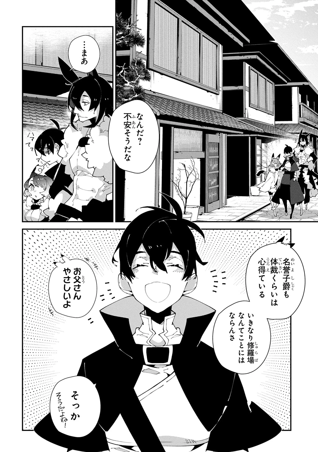 異世界転生の冒険者 第61話 - 20