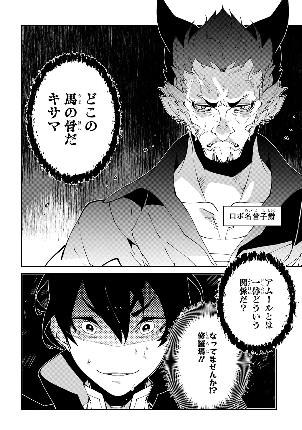 異世界転生の冒険者 第61話 - 22