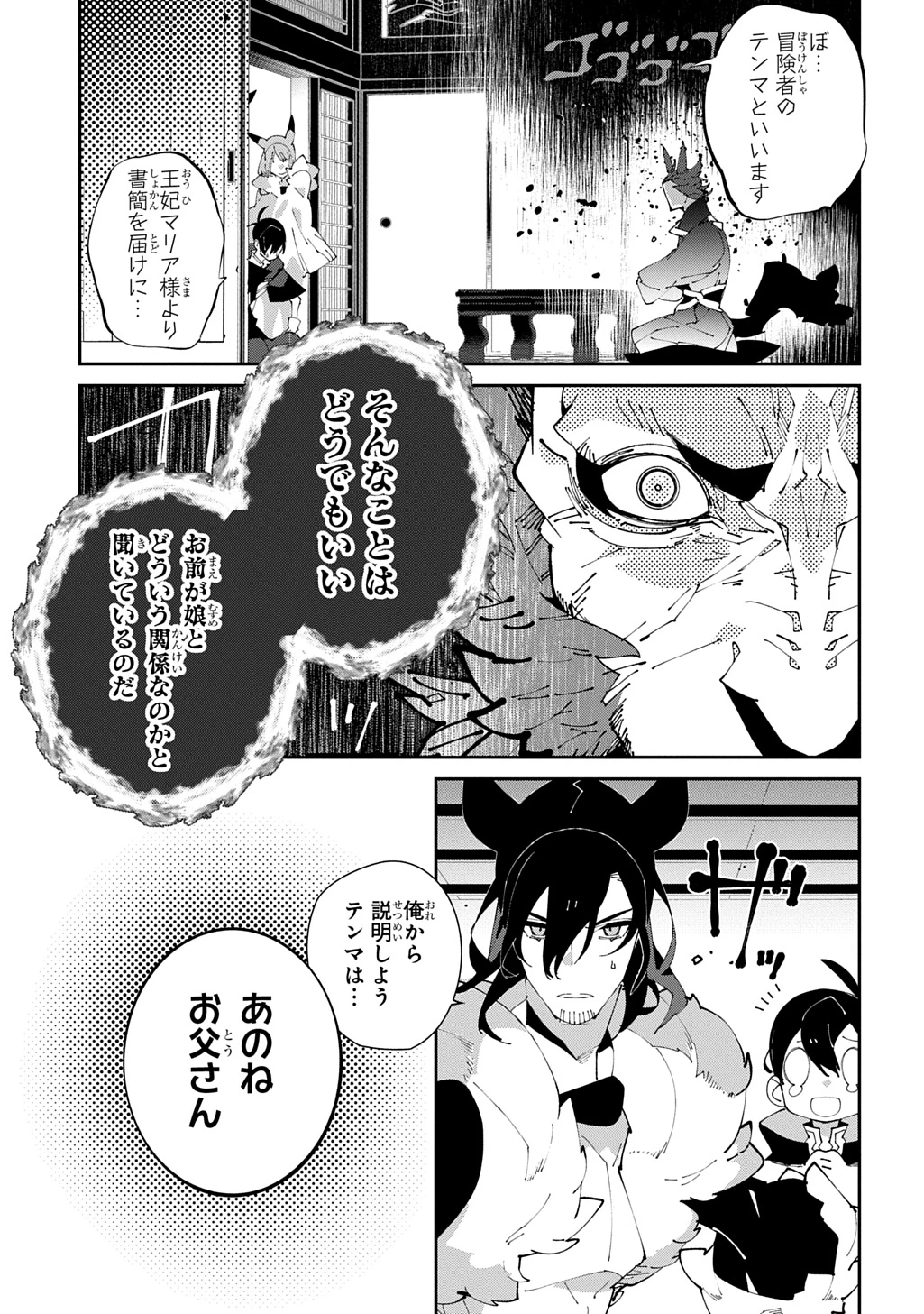 異世界転生の冒険者 第61話 - 23