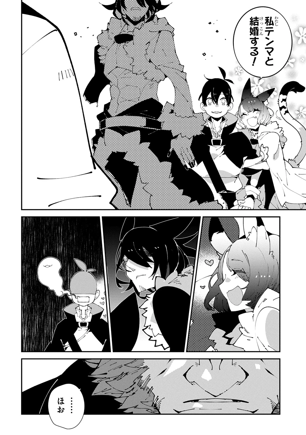 異世界転生の冒険者 第61話 - 24