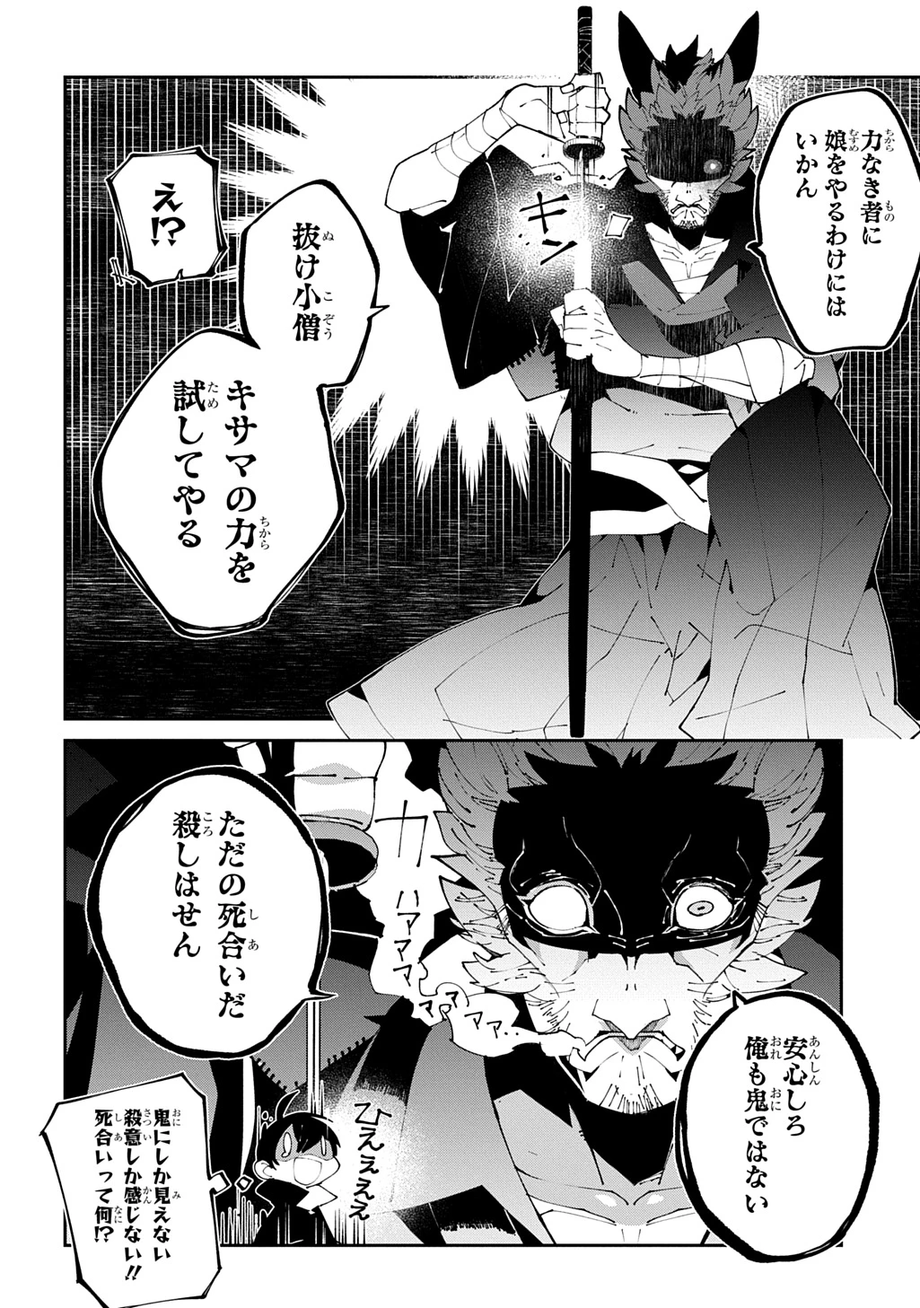 異世界転生の冒険者 第61話 - 26