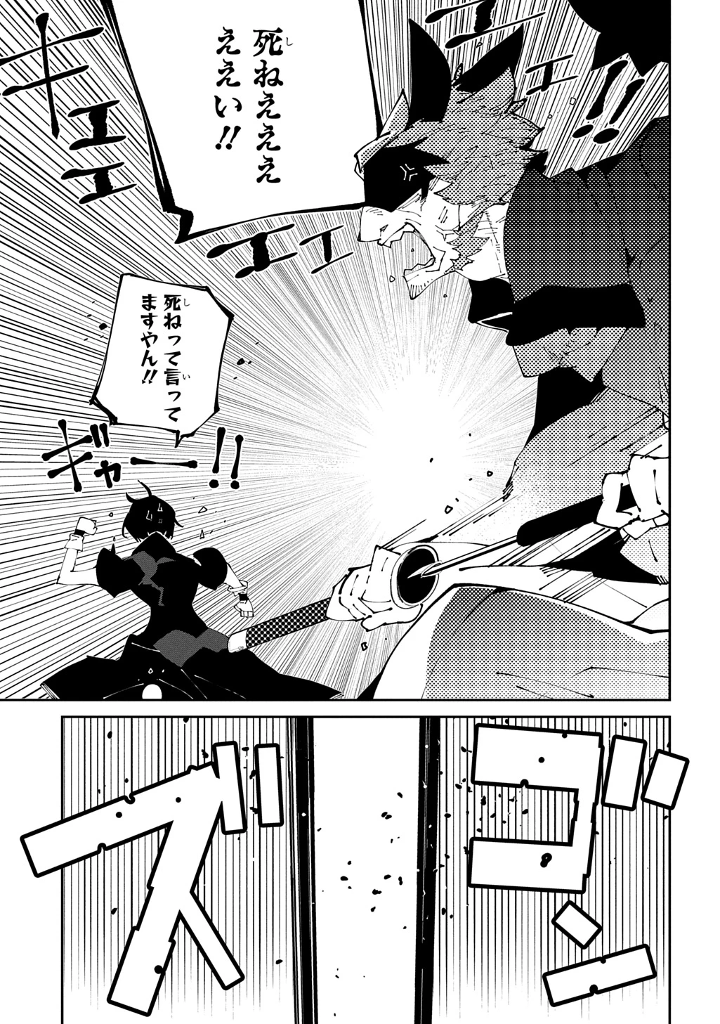 異世界転生の冒険者 第61話 - 27