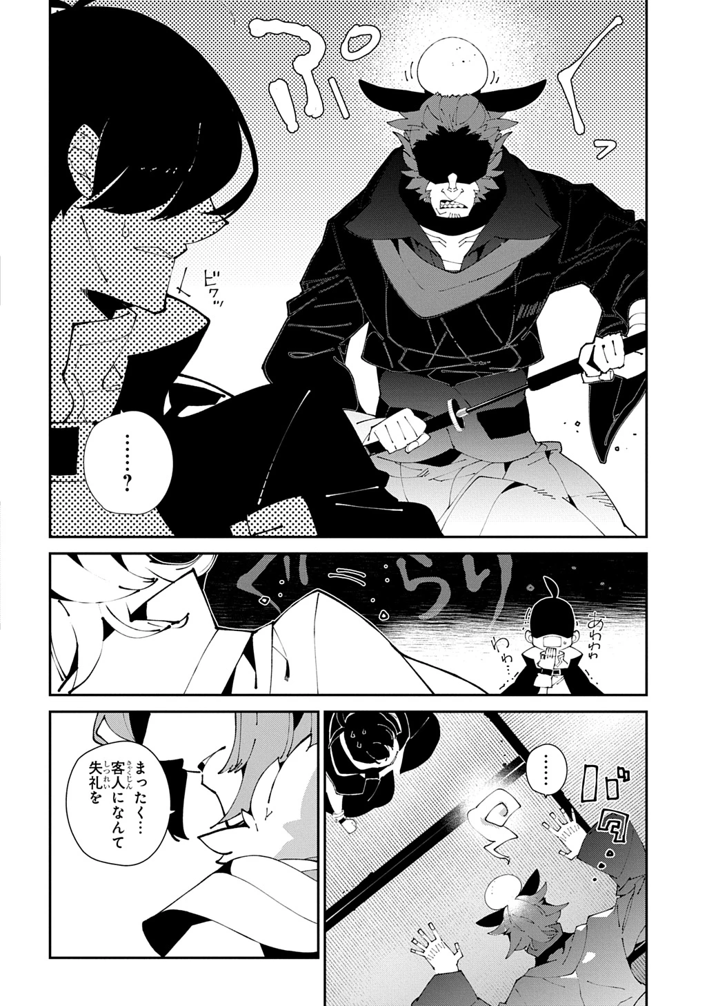 異世界転生の冒険者 第61話 - 28