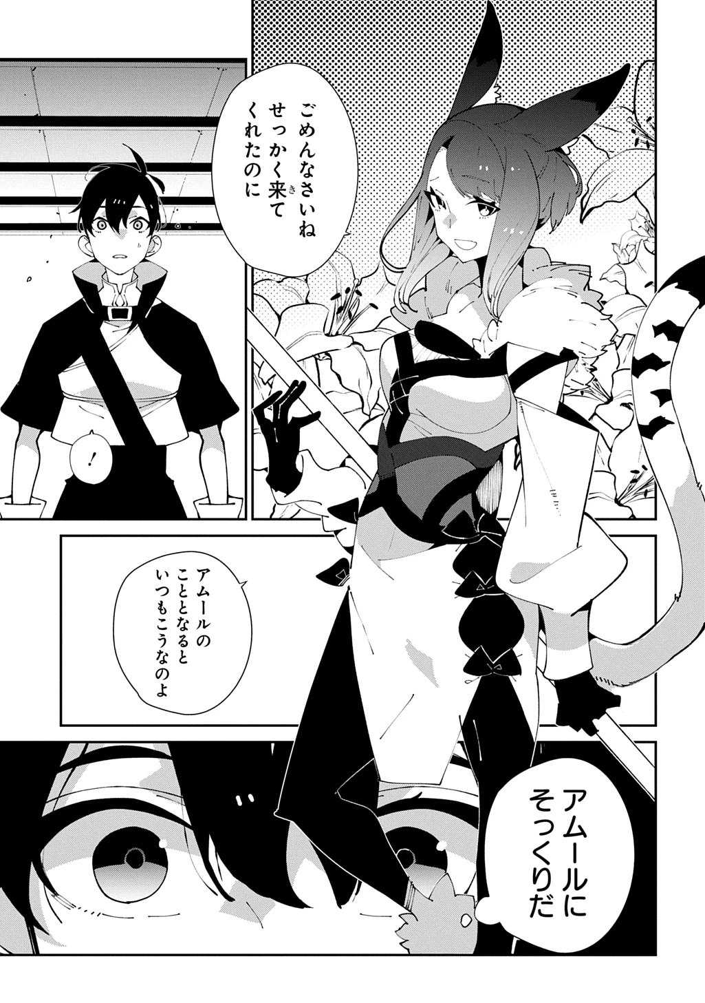 異世界転生の冒険者 第61話 - 29