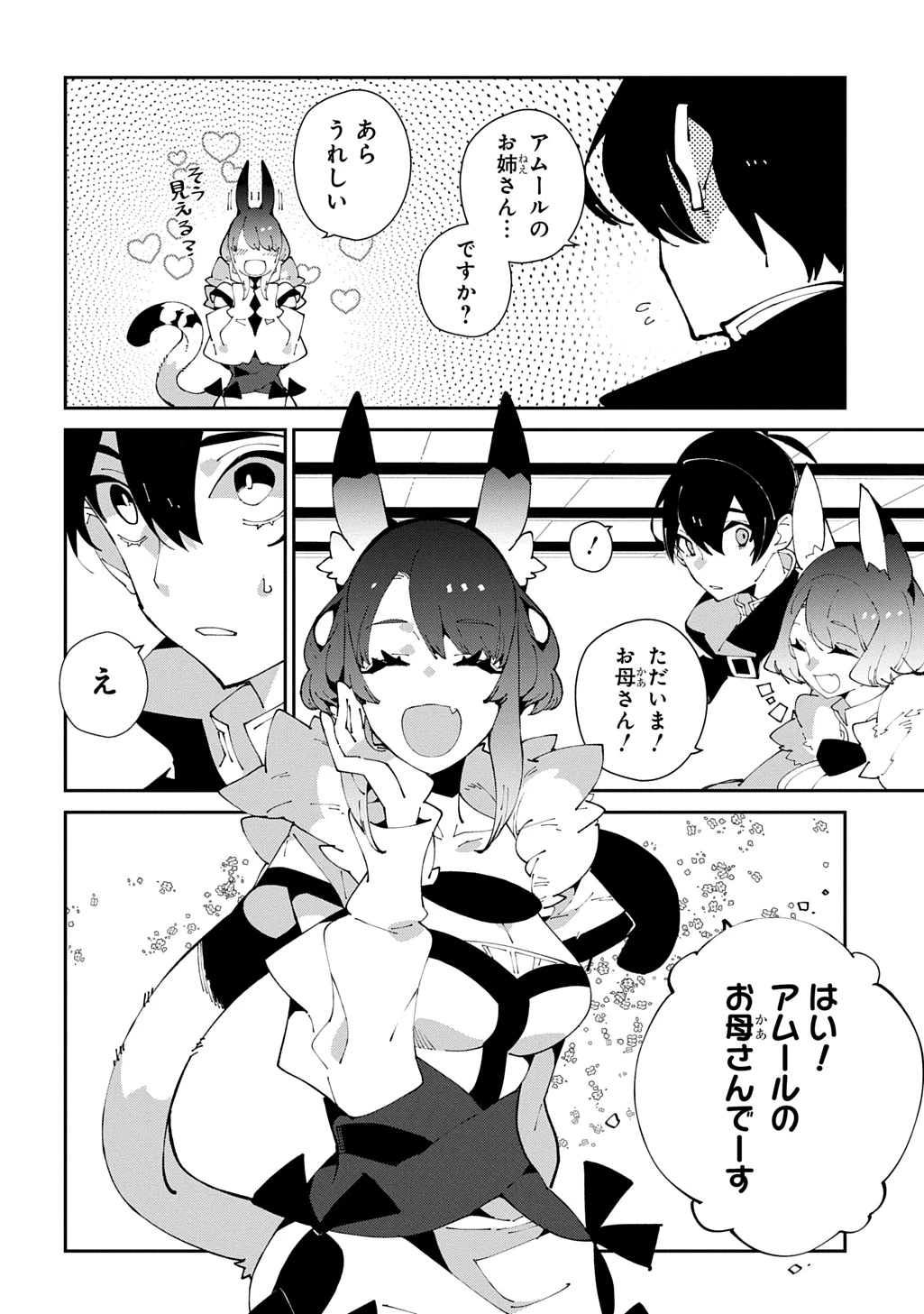 異世界転生の冒険者 第61話 - 30