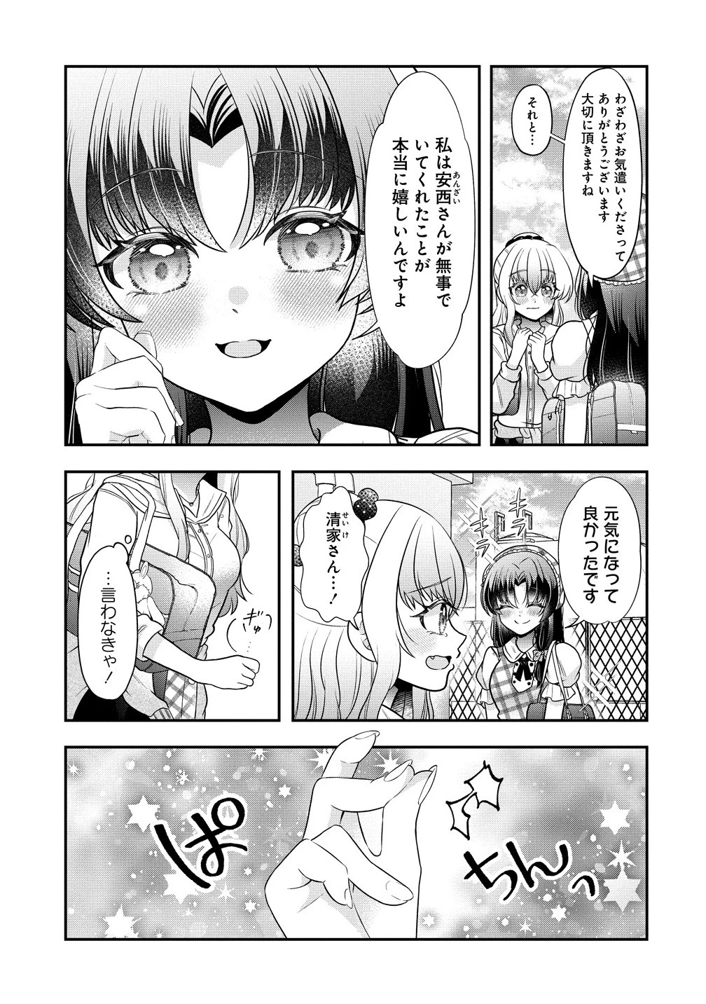 百合神さまの言うとおり! 第2.2話 - 1
