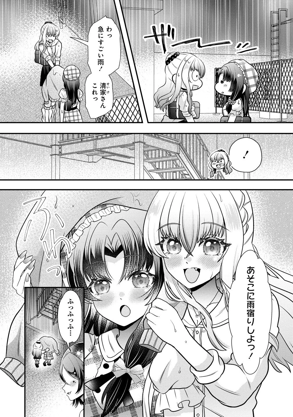 百合神さまの言うとおり! 第2.2話 - 2