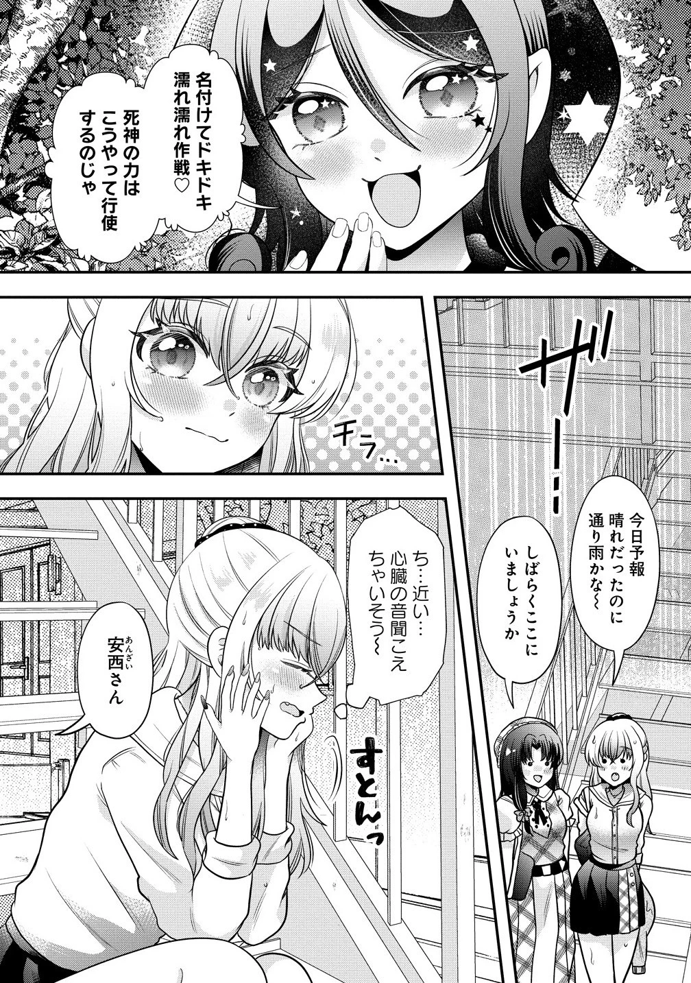 百合神さまの言うとおり! 第2.2話 - 3