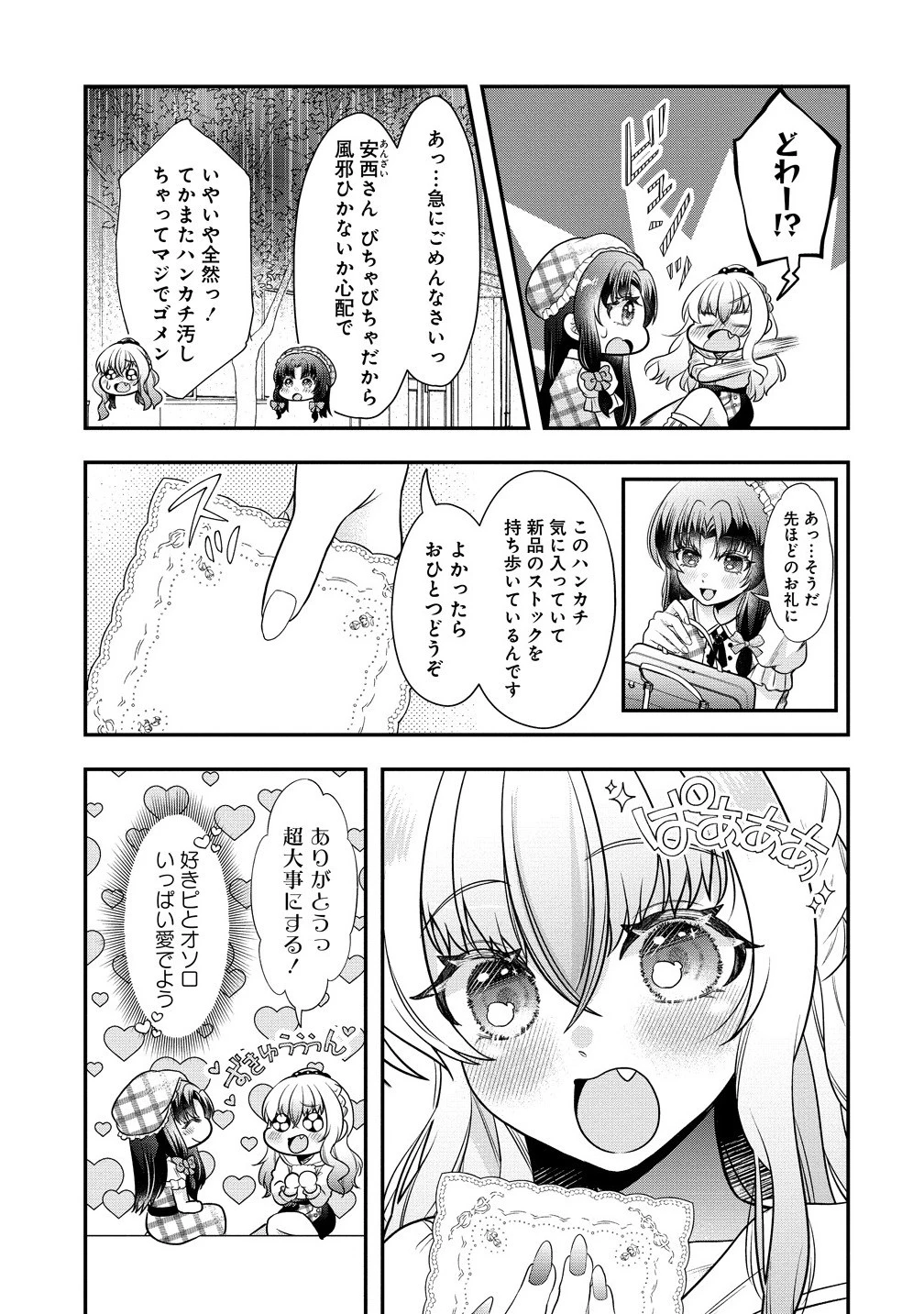 百合神さまの言うとおり! 第2.2話 - 5