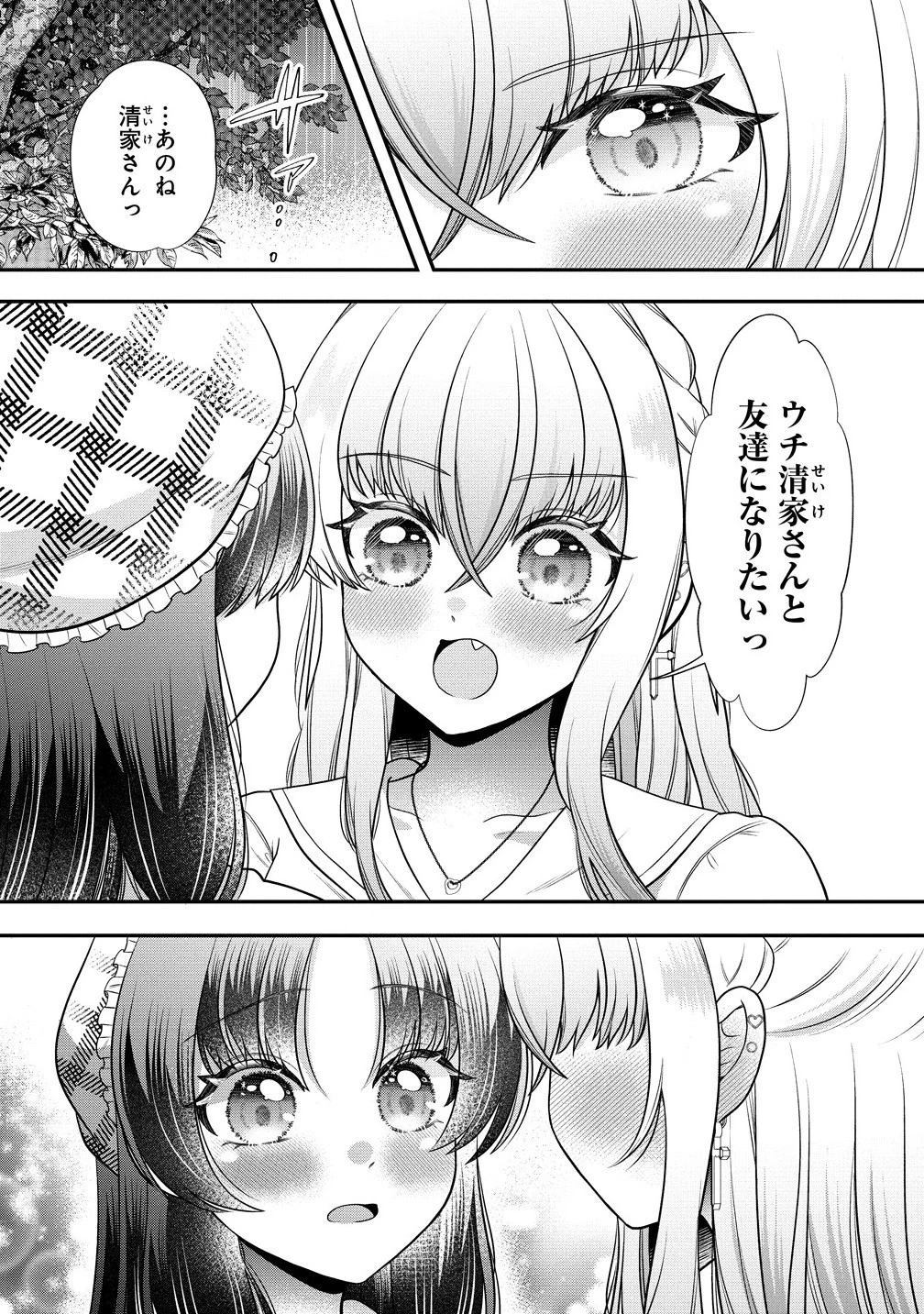 百合神さまの言うとおり! 第2.2話 - 6