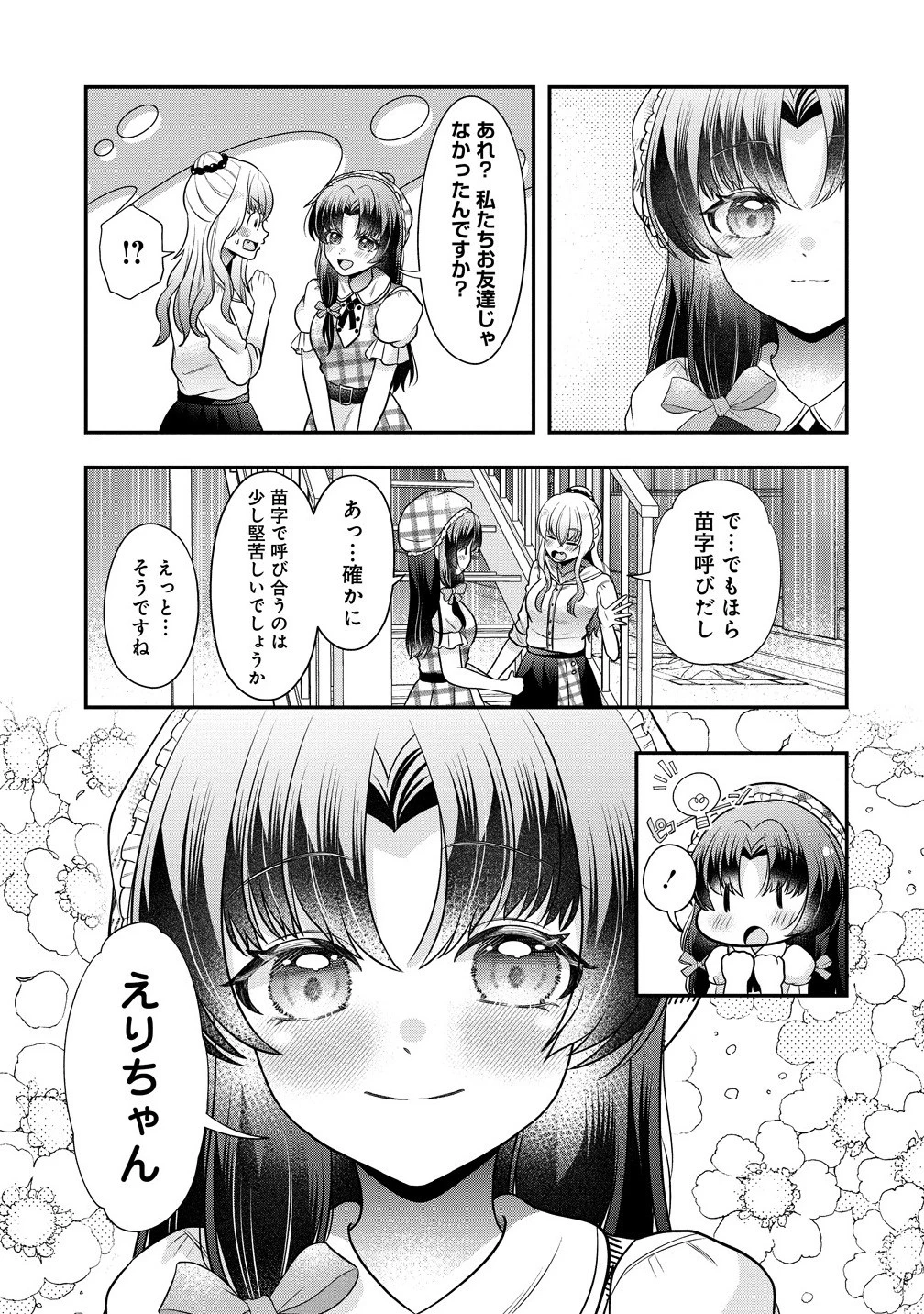 百合神さまの言うとおり! 第2.2話 - 7