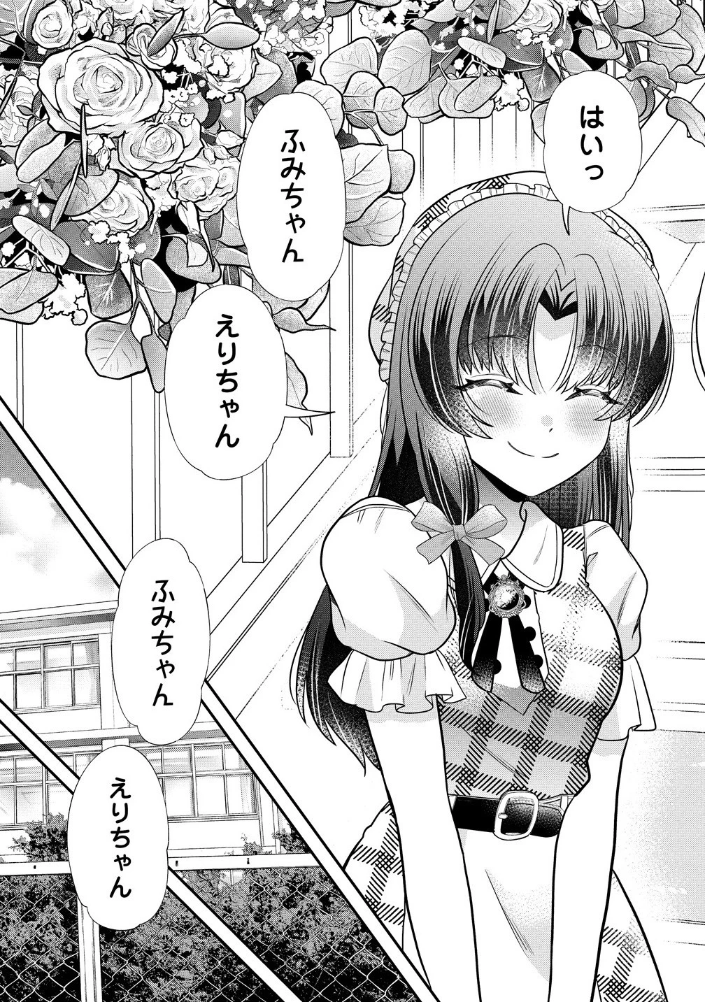 百合神さまの言うとおり! 第2.2話 - 9