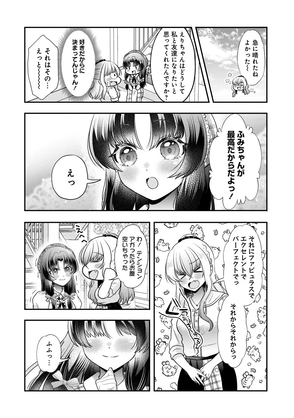 百合神さまの言うとおり! 第2.2話 - 10
