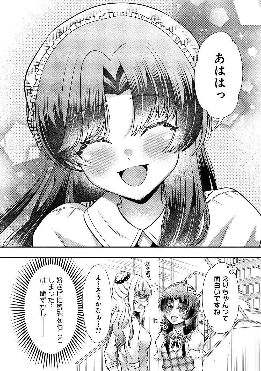 百合神さまの言うとおり! 第2.2話 - 11