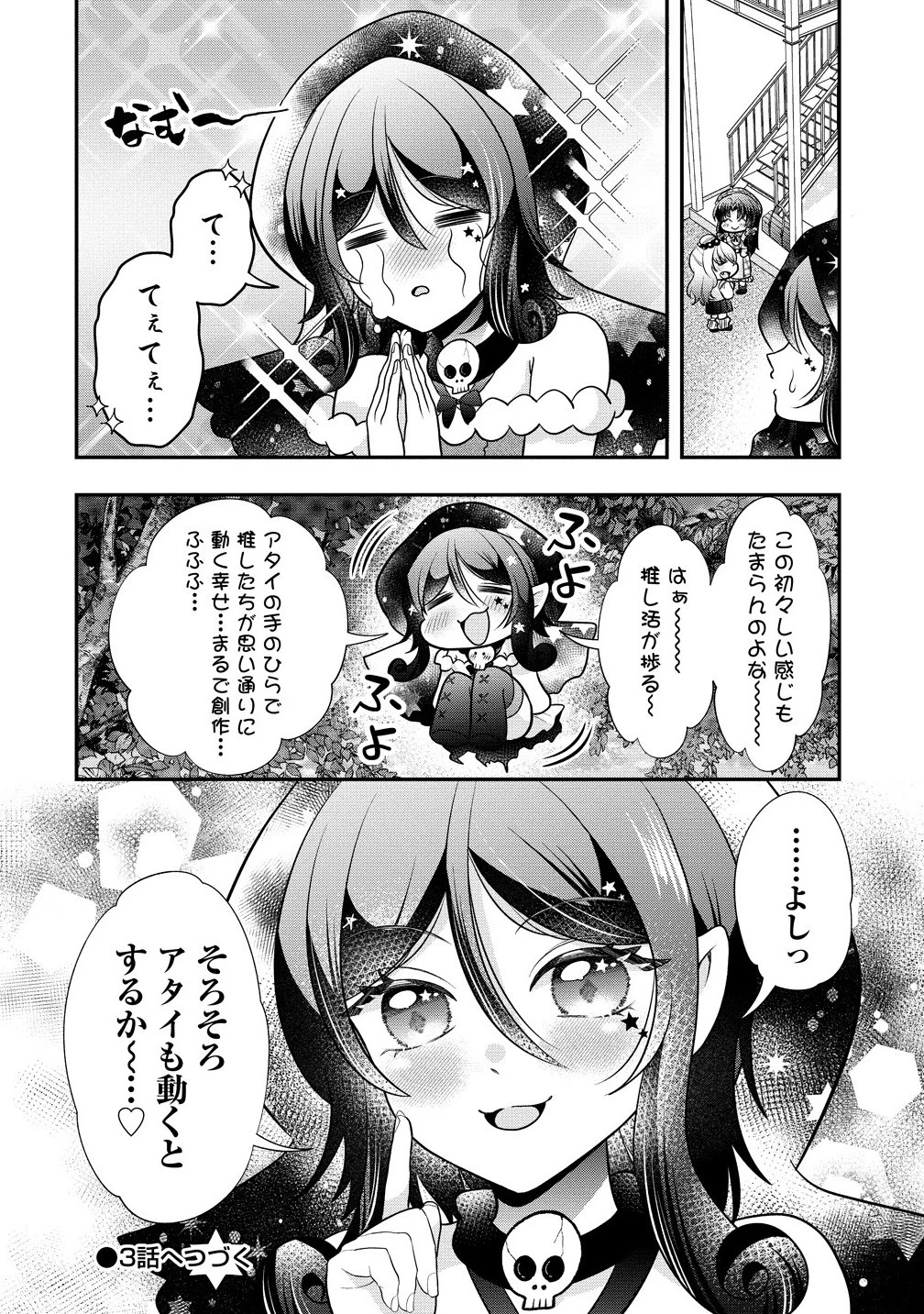 百合神さまの言うとおり! 第2.2話 - 12