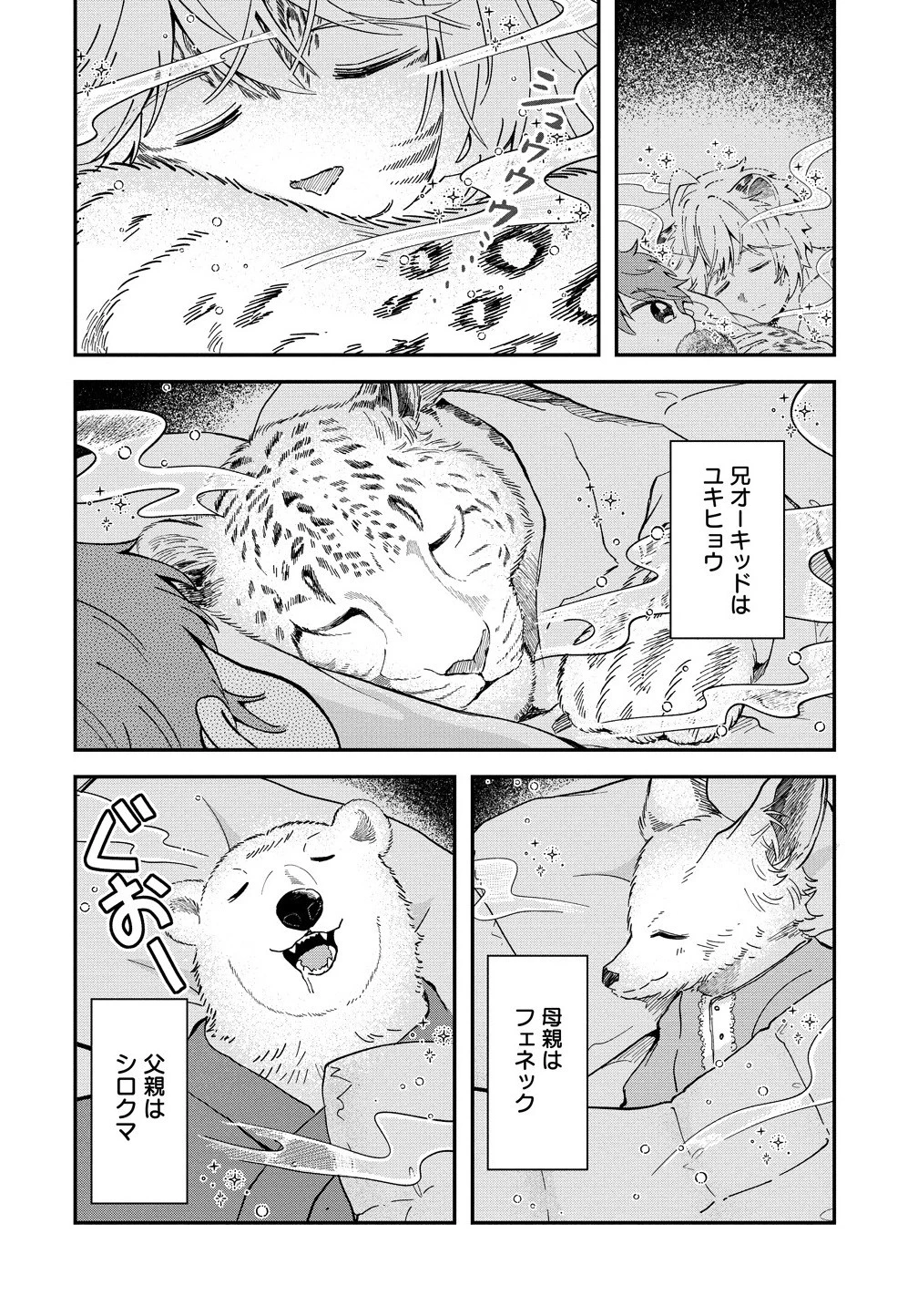 異世界の常識は難しい～希少で最弱な人族に転生したけど物理以外で最強になりそうです～ 第3.1話 - 2