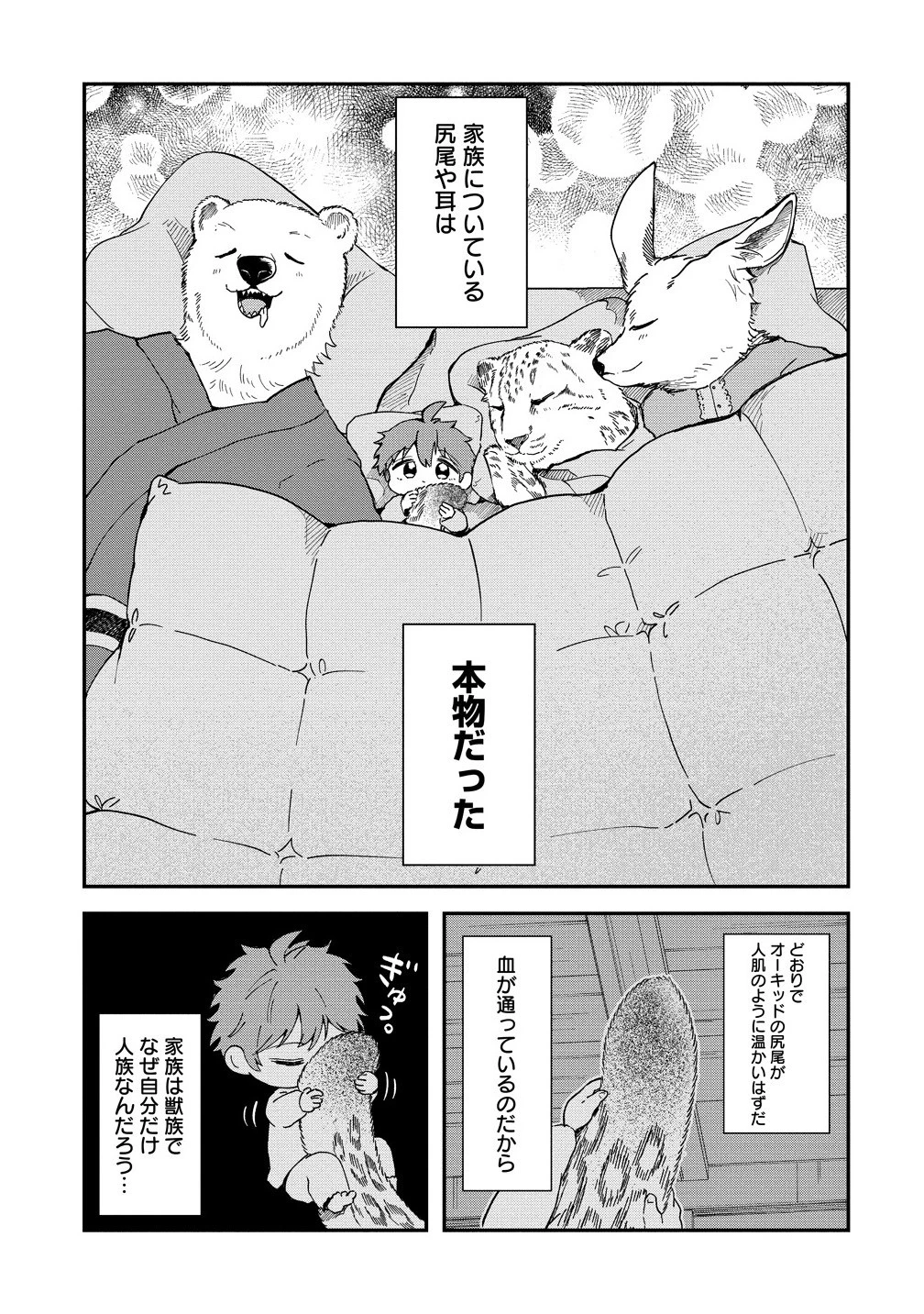 異世界の常識は難しい～希少で最弱な人族に転生したけど物理以外で最強になりそうです～ 第3.1話 - 3