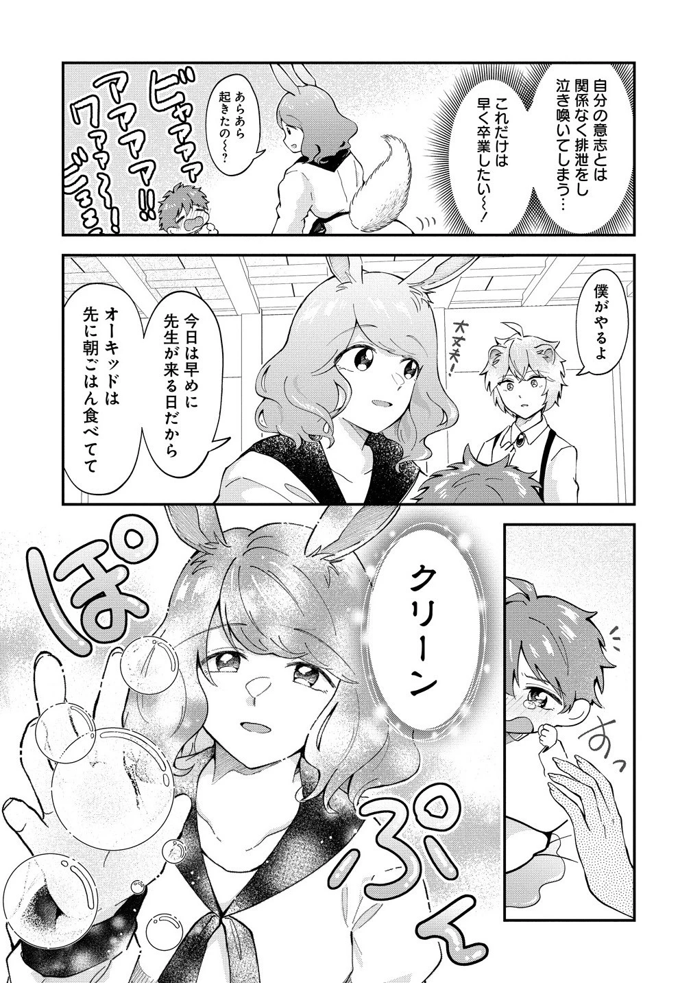 異世界の常識は難しい～希少で最弱な人族に転生したけど物理以外で最強になりそうです～ 第3.1話 - 5