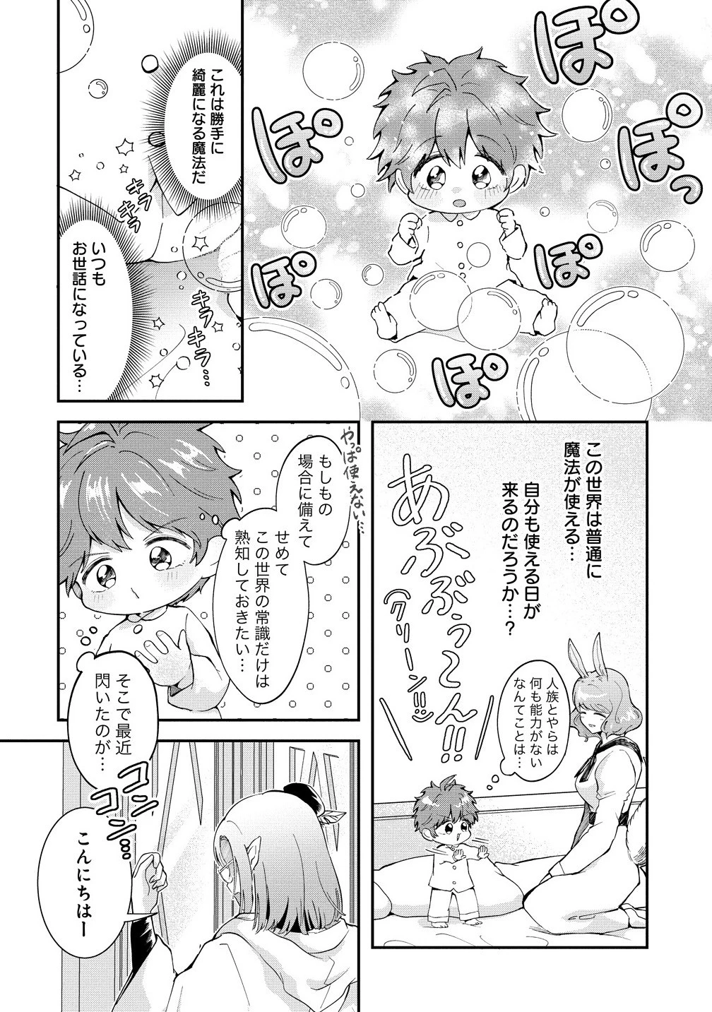 異世界の常識は難しい～希少で最弱な人族に転生したけど物理以外で最強になりそうです～ 第3.1話 - 6