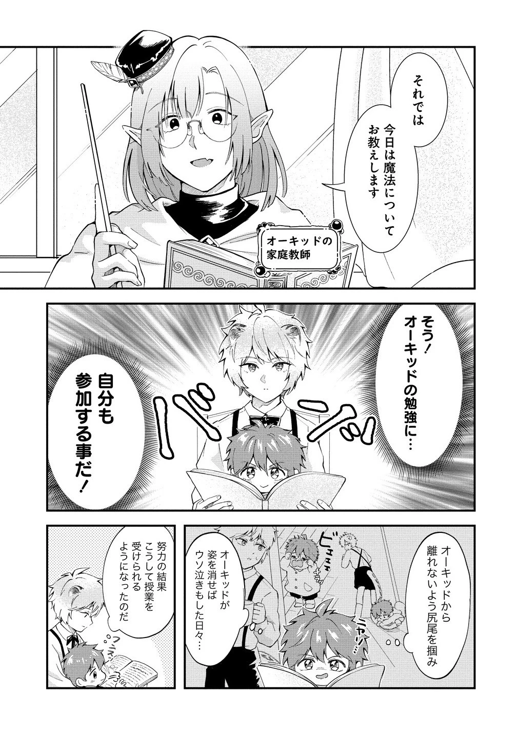 異世界の常識は難しい～希少で最弱な人族に転生したけど物理以外で最強になりそうです～ 第3.1話 - 7