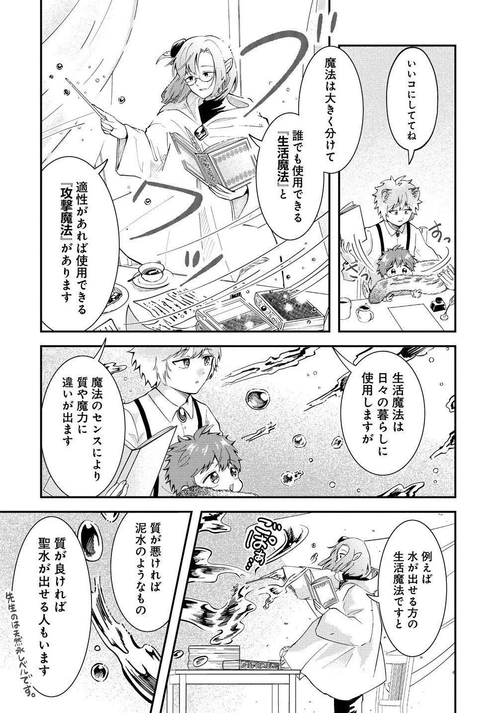 異世界の常識は難しい～希少で最弱な人族に転生したけど物理以外で最強になりそうです～ 第3.1話 - 8