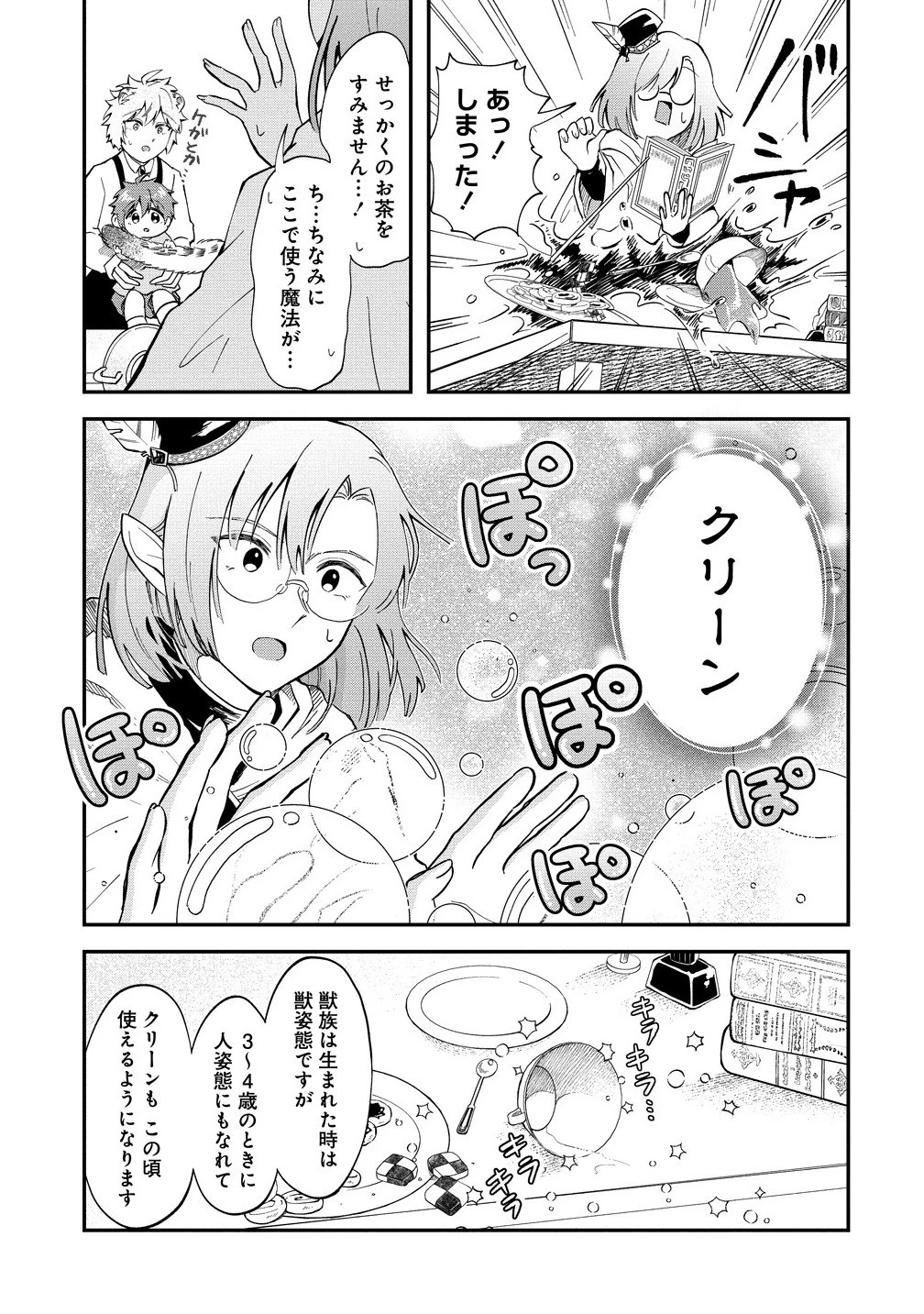 異世界の常識は難しい～希少で最弱な人族に転生したけど物理以外で最強になりそうです～ 第3.1話 - 9