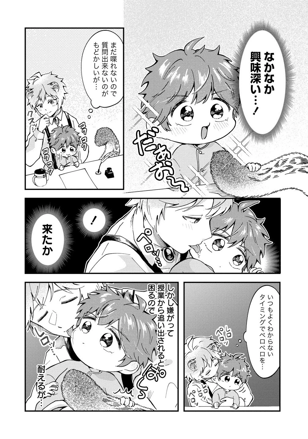 異世界の常識は難しい～希少で最弱な人族に転生したけど物理以外で最強になりそうです～ 第3.1話 - 10