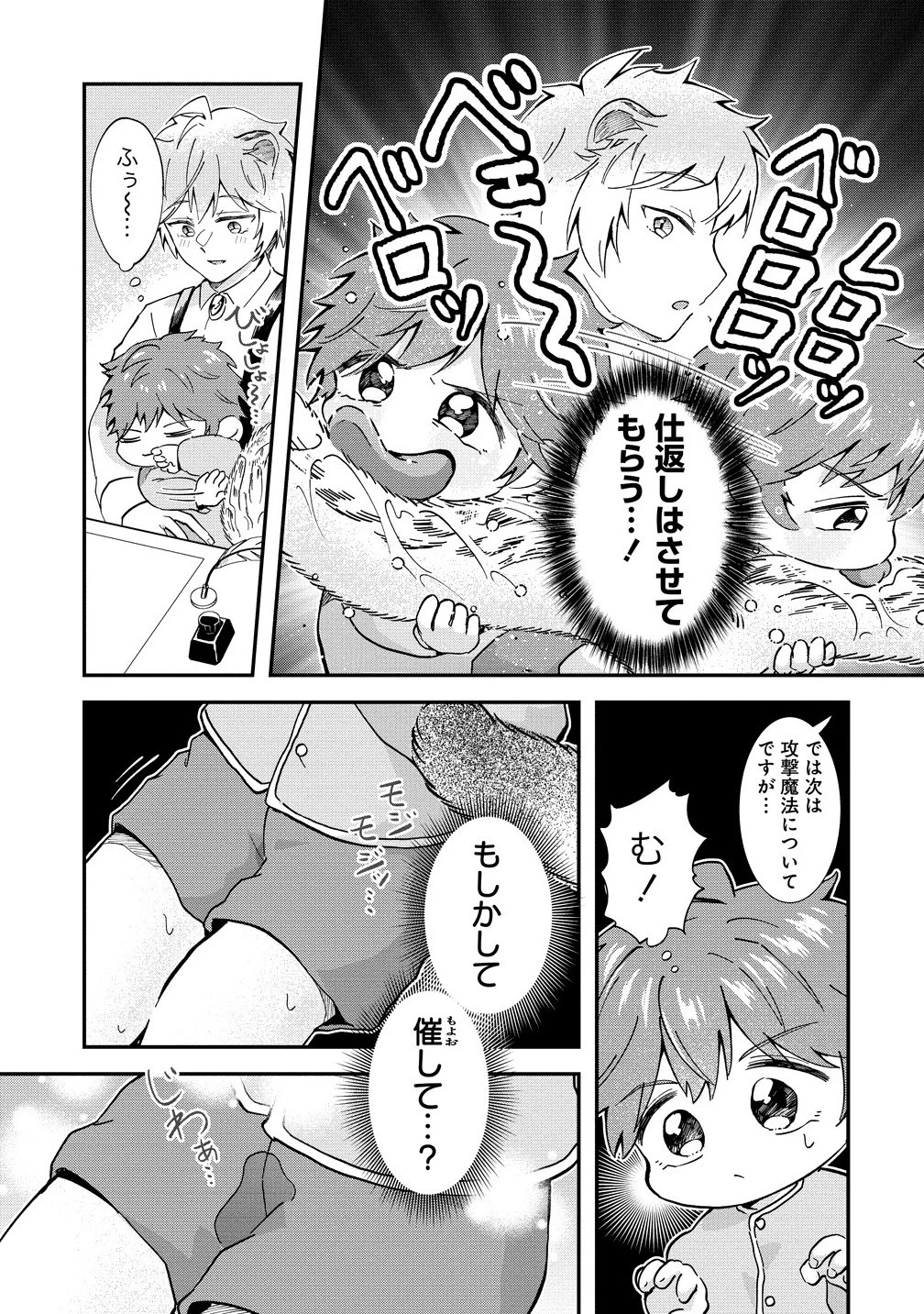 異世界の常識は難しい～希少で最弱な人族に転生したけど物理以外で最強になりそうです～ 第3.1話 - 11