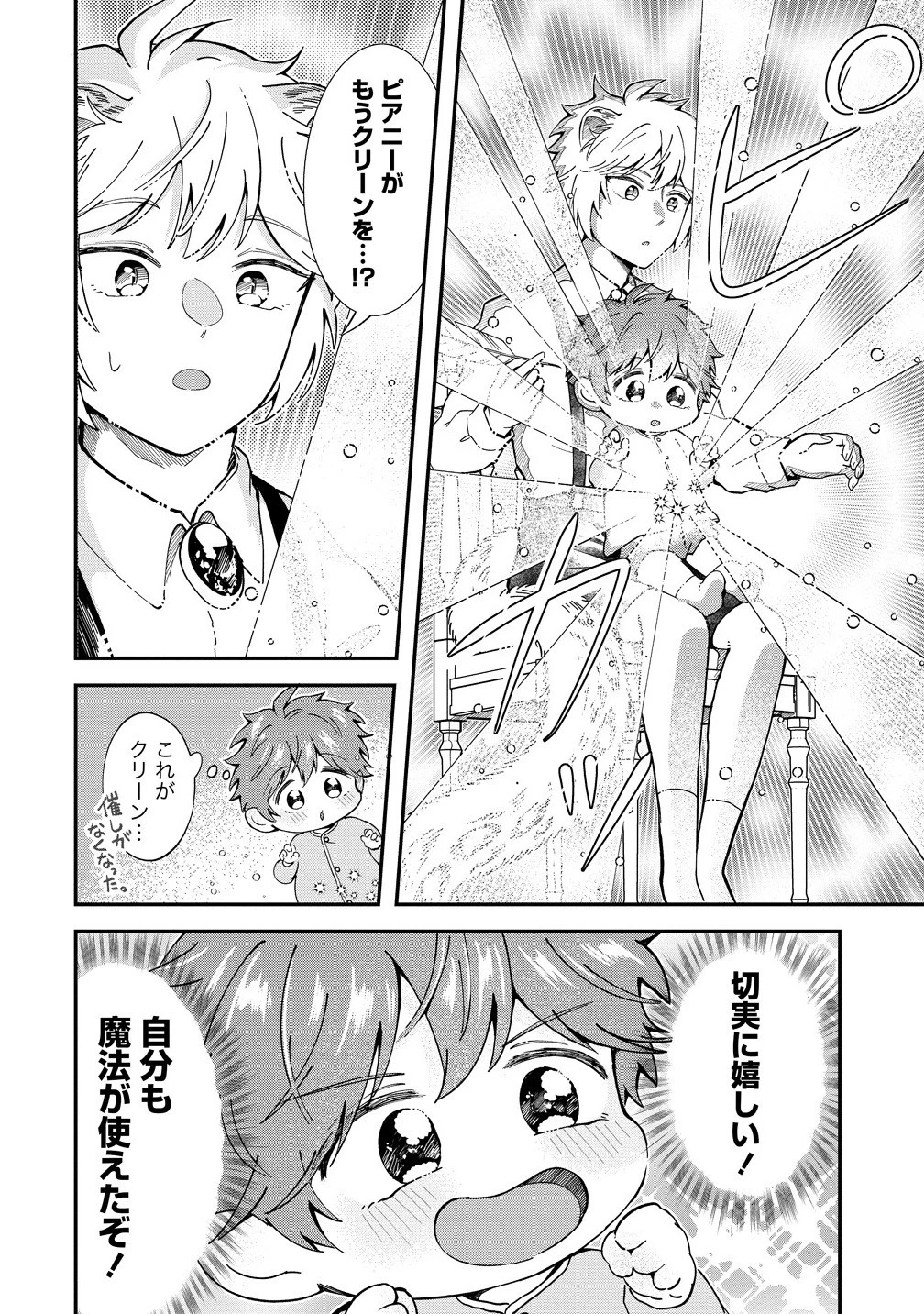 異世界の常識は難しい～希少で最弱な人族に転生したけど物理以外で最強になりそうです～ 第3.1話 - 12