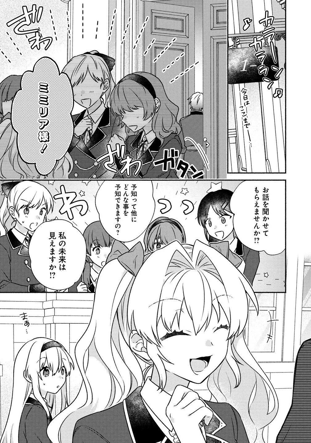 皇太子と婚約したら余命が10年に縮んだので、謎解きはじめます! 第10.1話 - 1