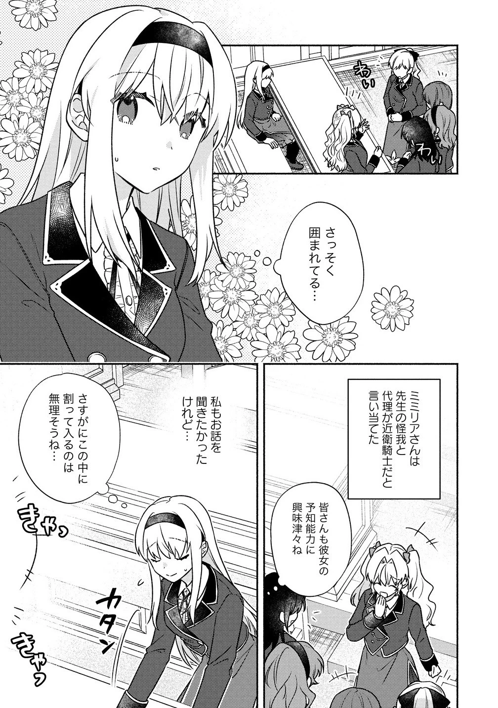 皇太子と婚約したら余命が10年に縮んだので、謎解きはじめます! 第10.1話 - 3