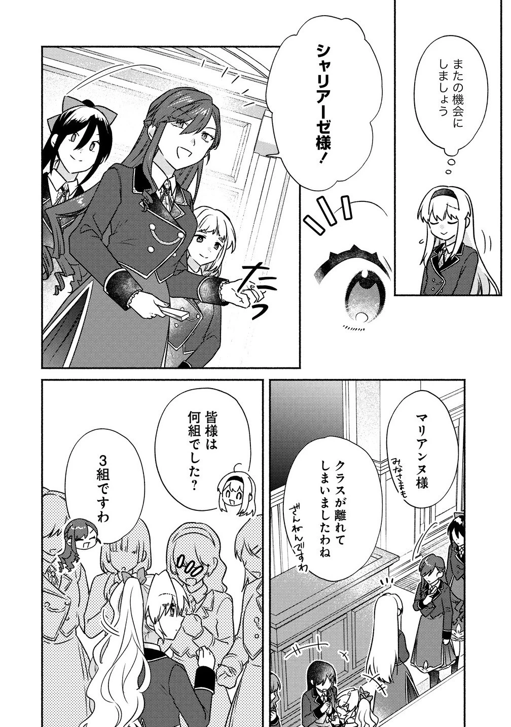 皇太子と婚約したら余命が10年に縮んだので、謎解きはじめます! 第10.1話 - 4