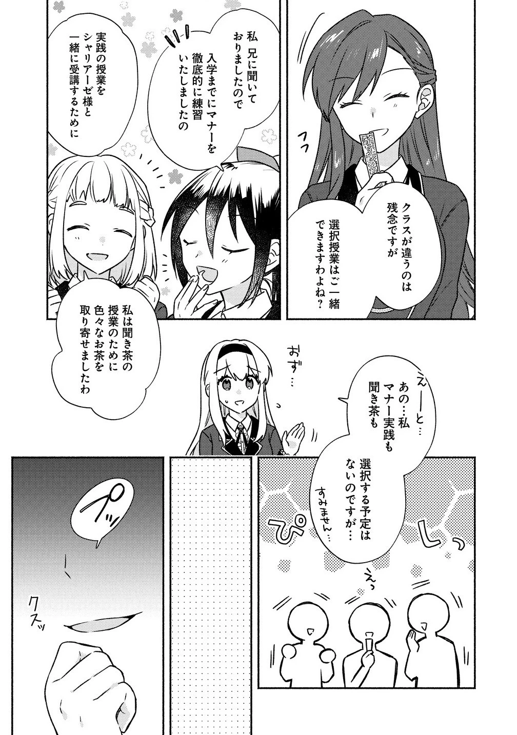 皇太子と婚約したら余命が10年に縮んだので、謎解きはじめます! 第10.1話 - 5
