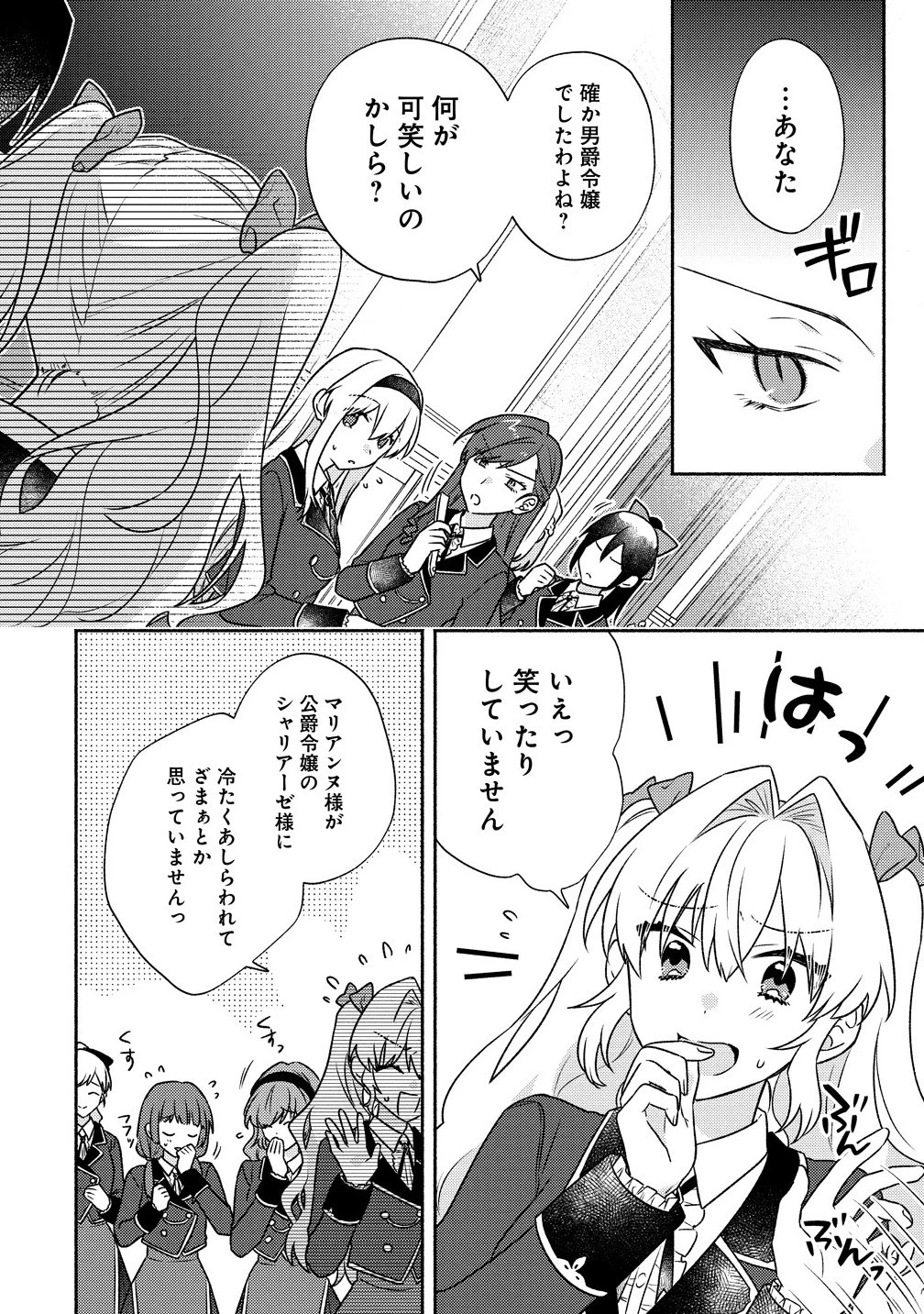 皇太子と婚約したら余命が10年に縮んだので、謎解きはじめます! 第10.1話 - 6