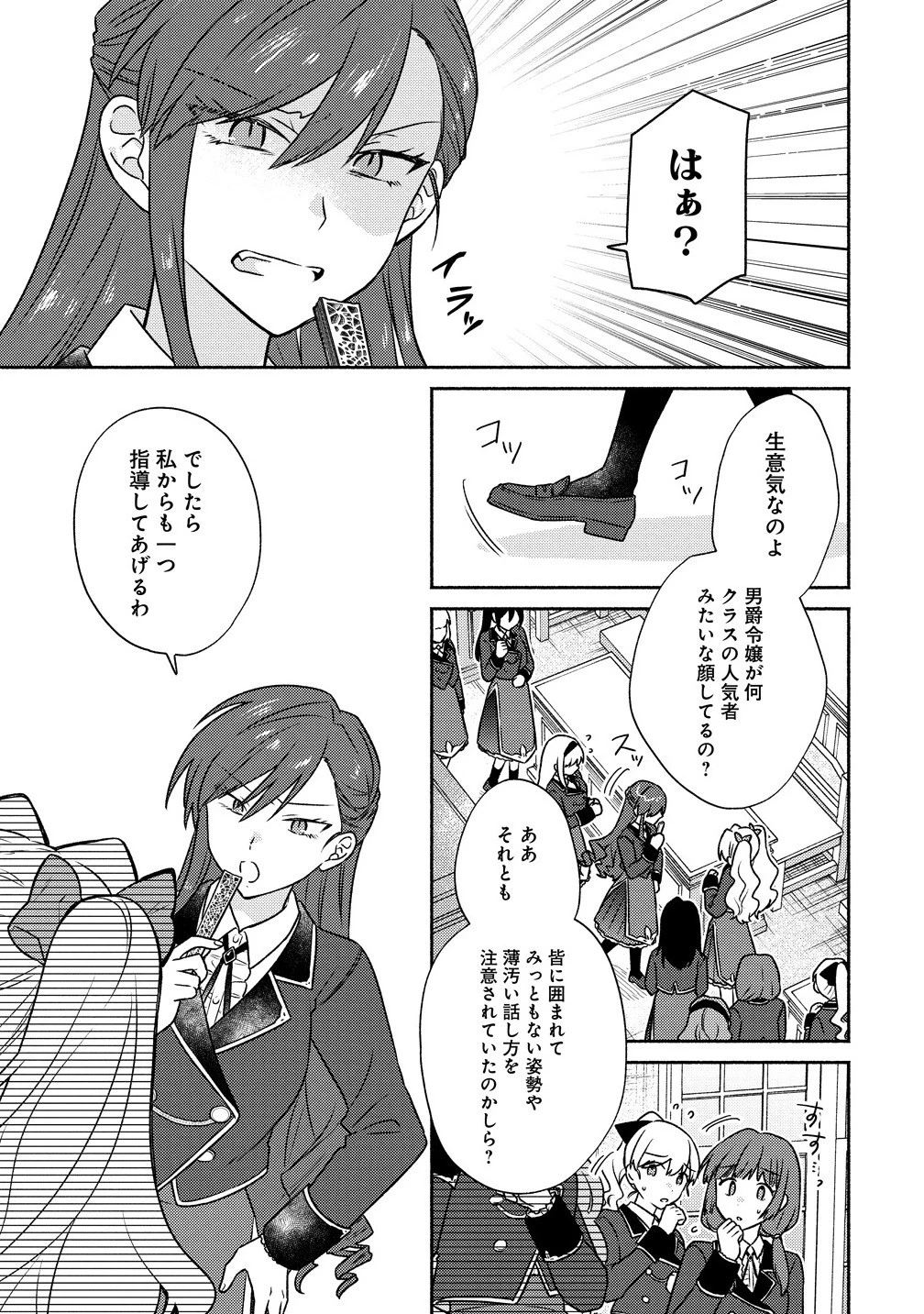 皇太子と婚約したら余命が10年に縮んだので、謎解きはじめます! 第10.1話 - 7