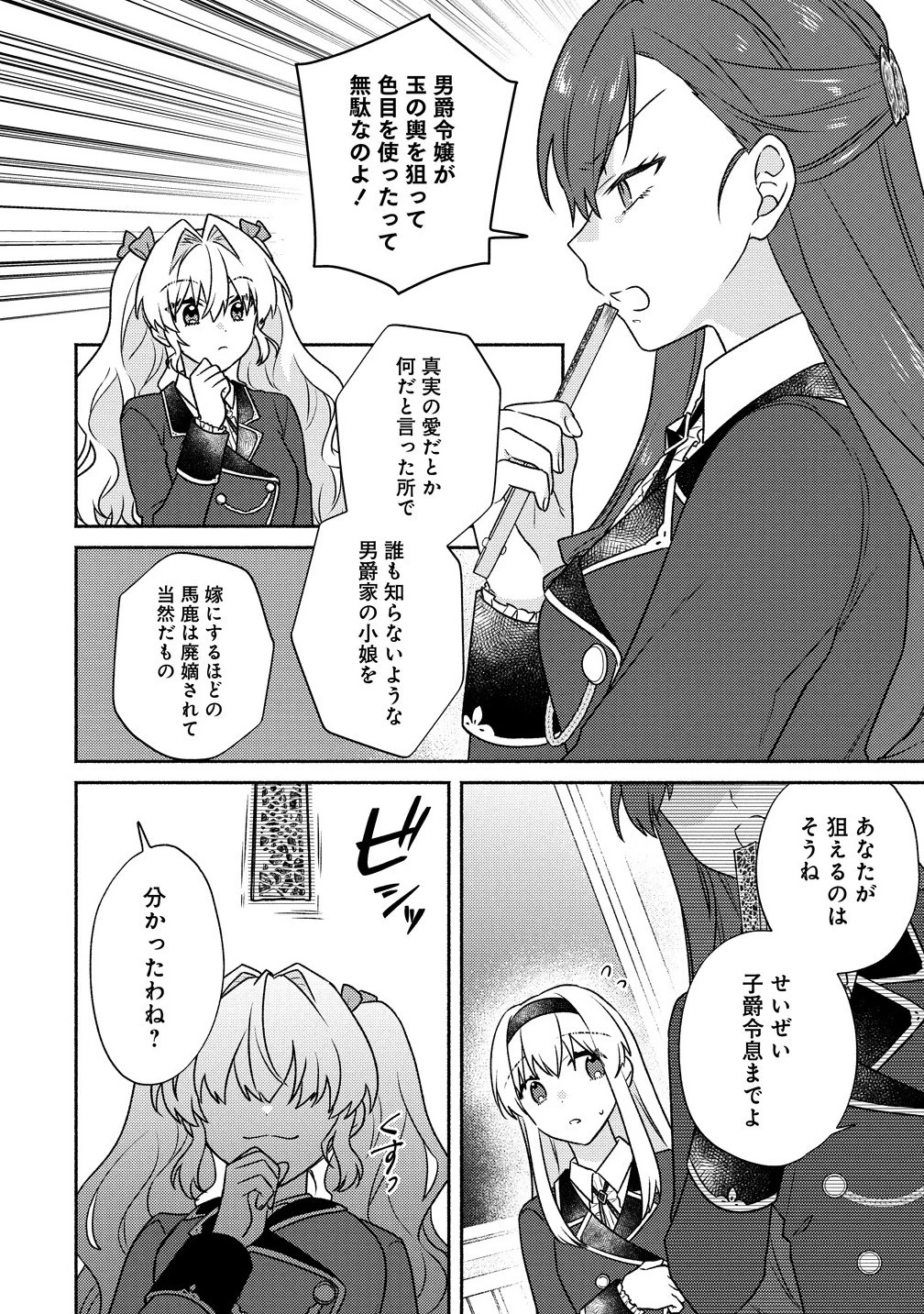 皇太子と婚約したら余命が10年に縮んだので、謎解きはじめます! 第10.1話 - 8