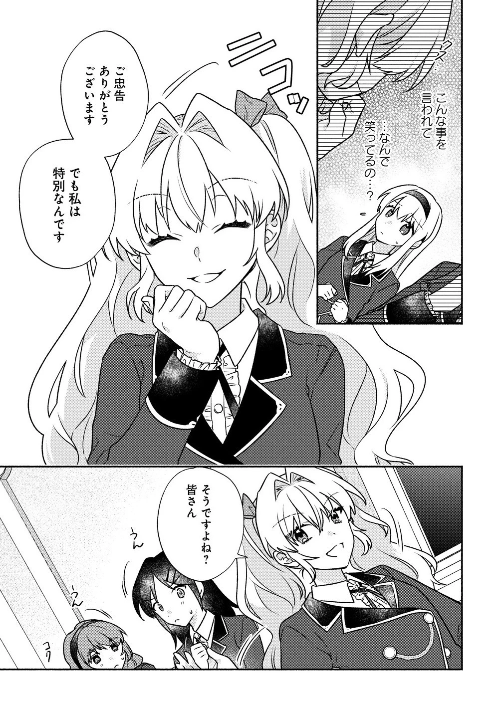 皇太子と婚約したら余命が10年に縮んだので、謎解きはじめます! 第10.1話 - 9