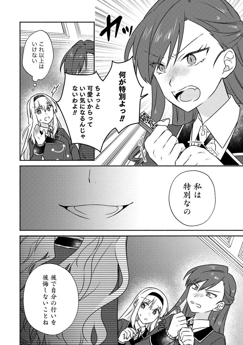皇太子と婚約したら余命が10年に縮んだので、謎解きはじめます! 第10.1話 - 10