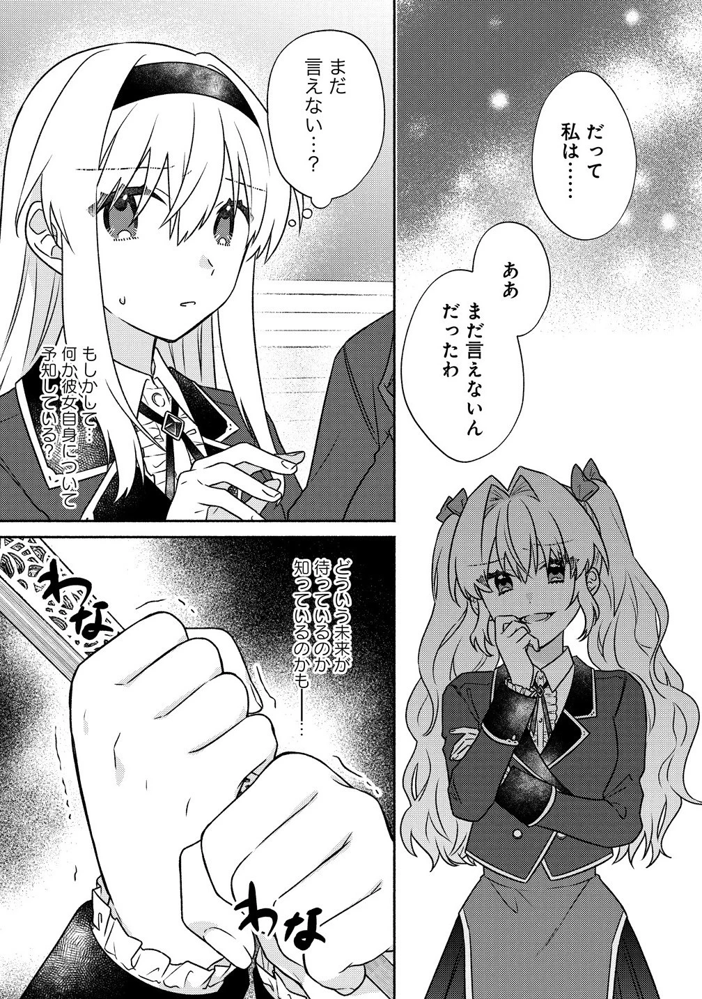 皇太子と婚約したら余命が10年に縮んだので、謎解きはじめます! 第10.1話 - 11