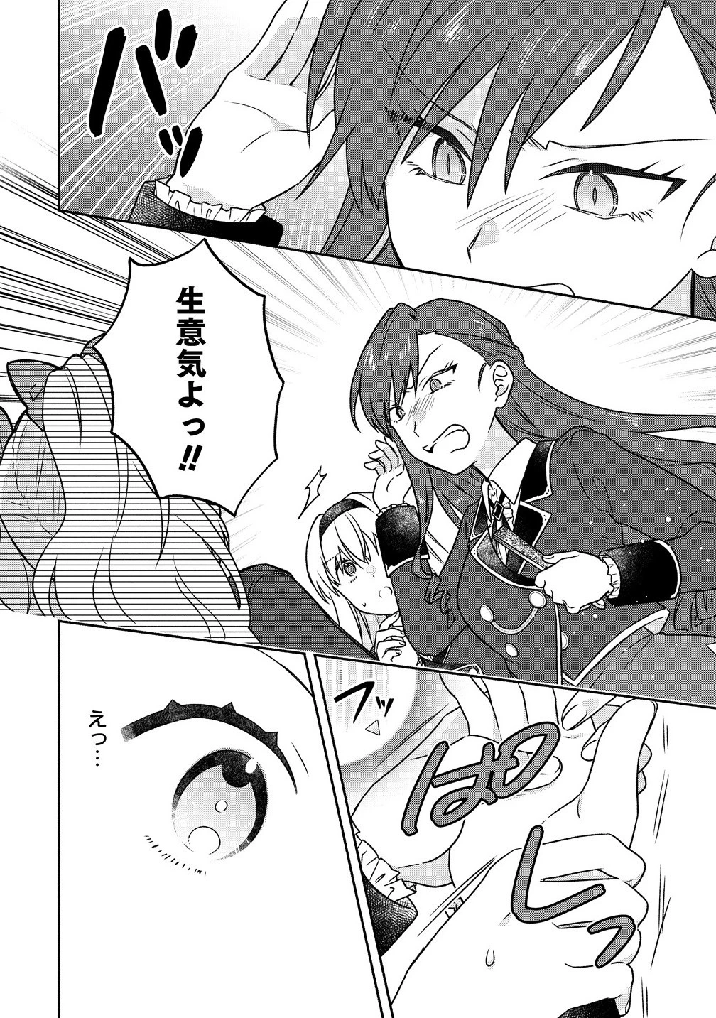 皇太子と婚約したら余命が10年に縮んだので、謎解きはじめます! 第10.1話 - 12
