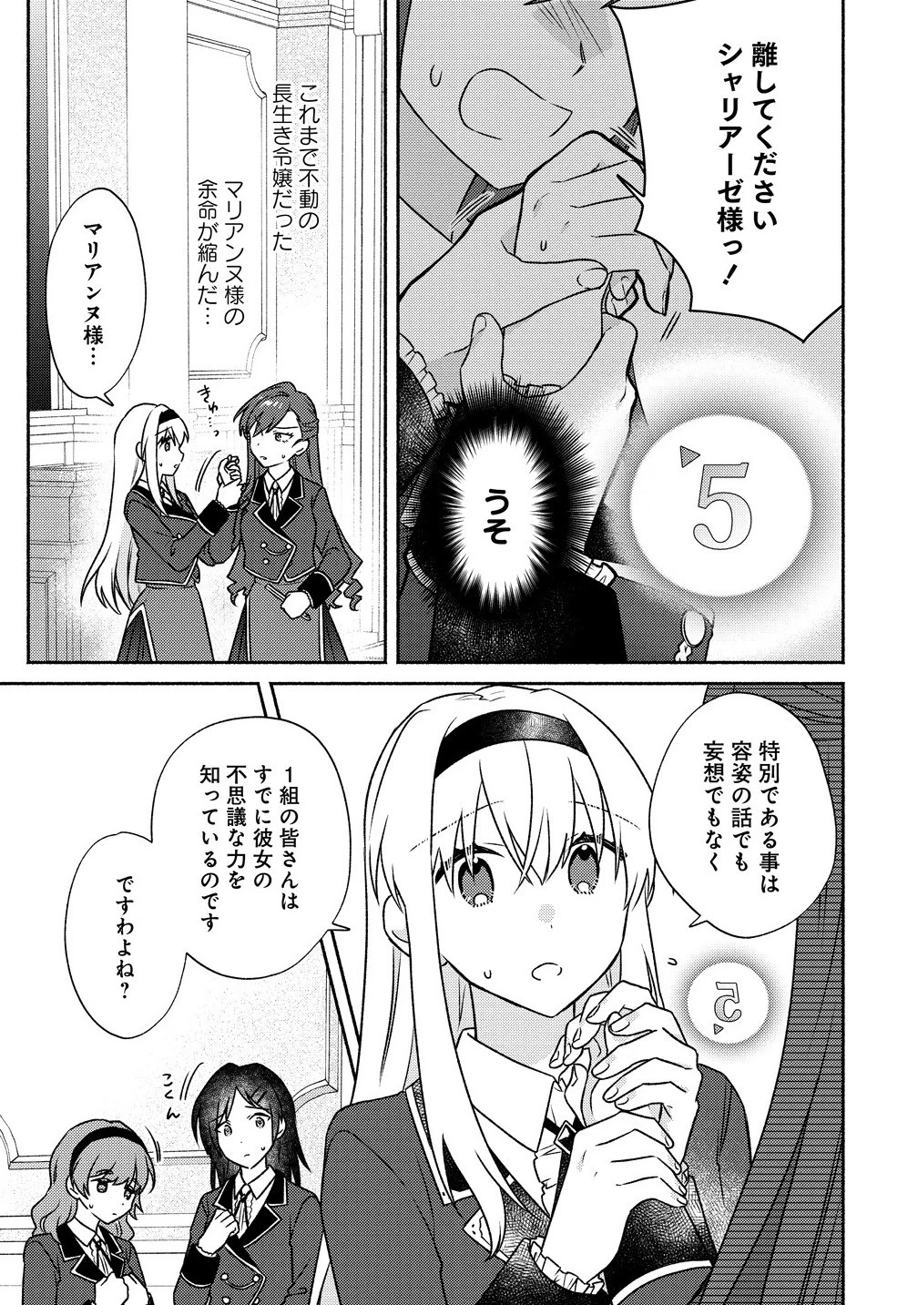 皇太子と婚約したら余命が10年に縮んだので、謎解きはじめます! 第10.1話 - 13
