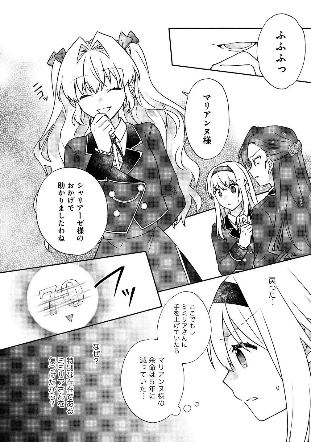 皇太子と婚約したら余命が10年に縮んだので、謎解きはじめます! 第10.1話 - 14