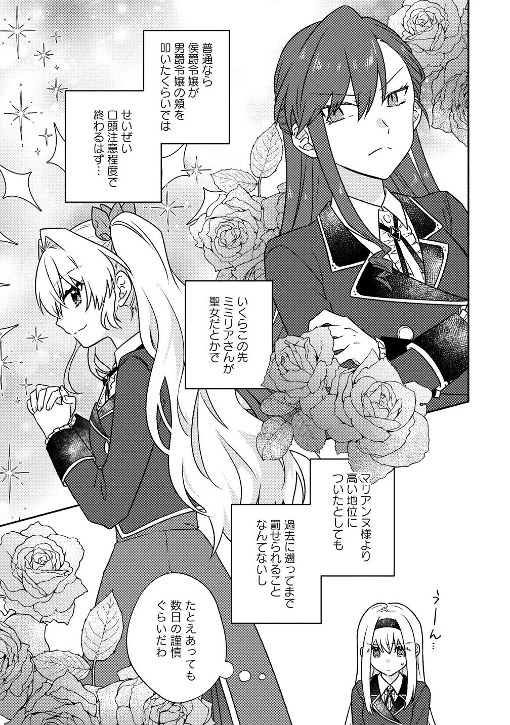 皇太子と婚約したら余命が10年に縮んだので、謎解きはじめます! 第10.1話 - 15